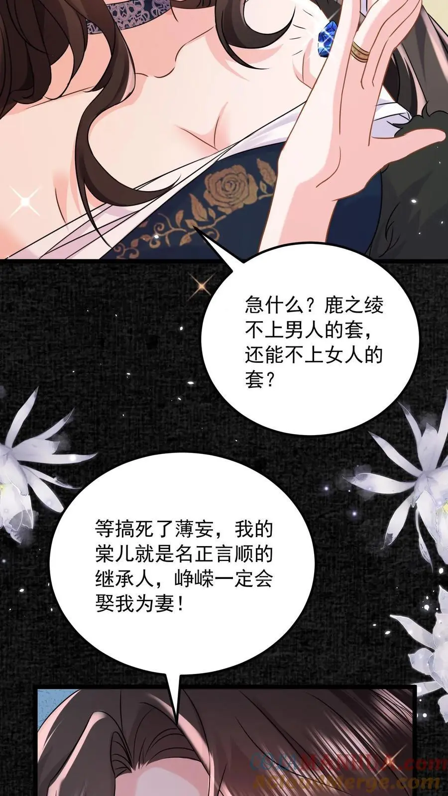 揉碎温柔薄妄漫画,第127话 守身如玉1图