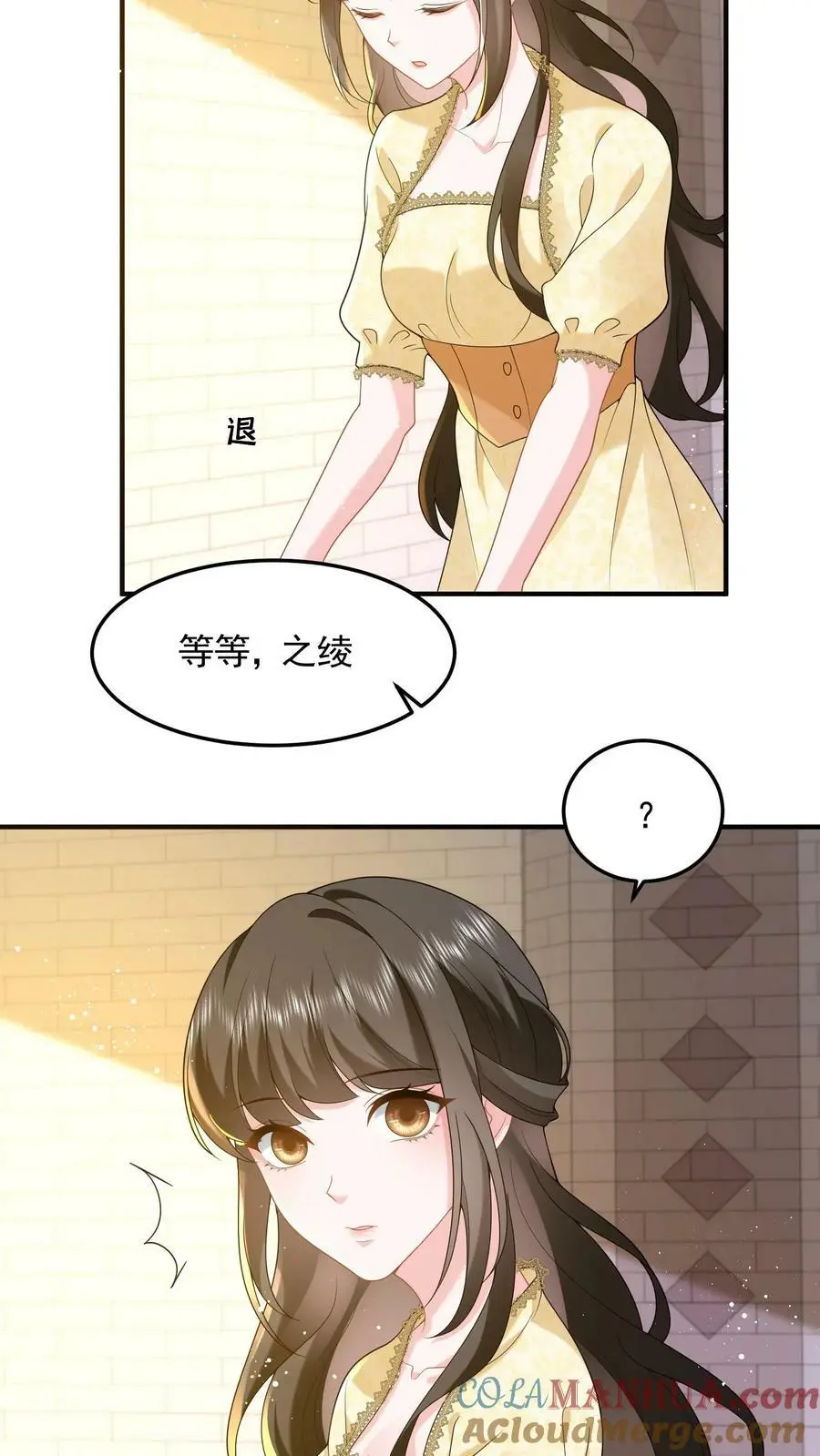 揉碎温柔漫画,第53话 给你父亲敬茶1图