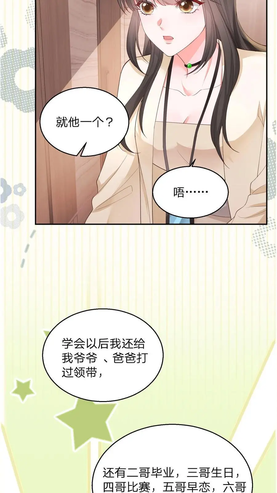 揉碎温柔漫画免费看漫画,第109话 你还会给男人打领带？2图