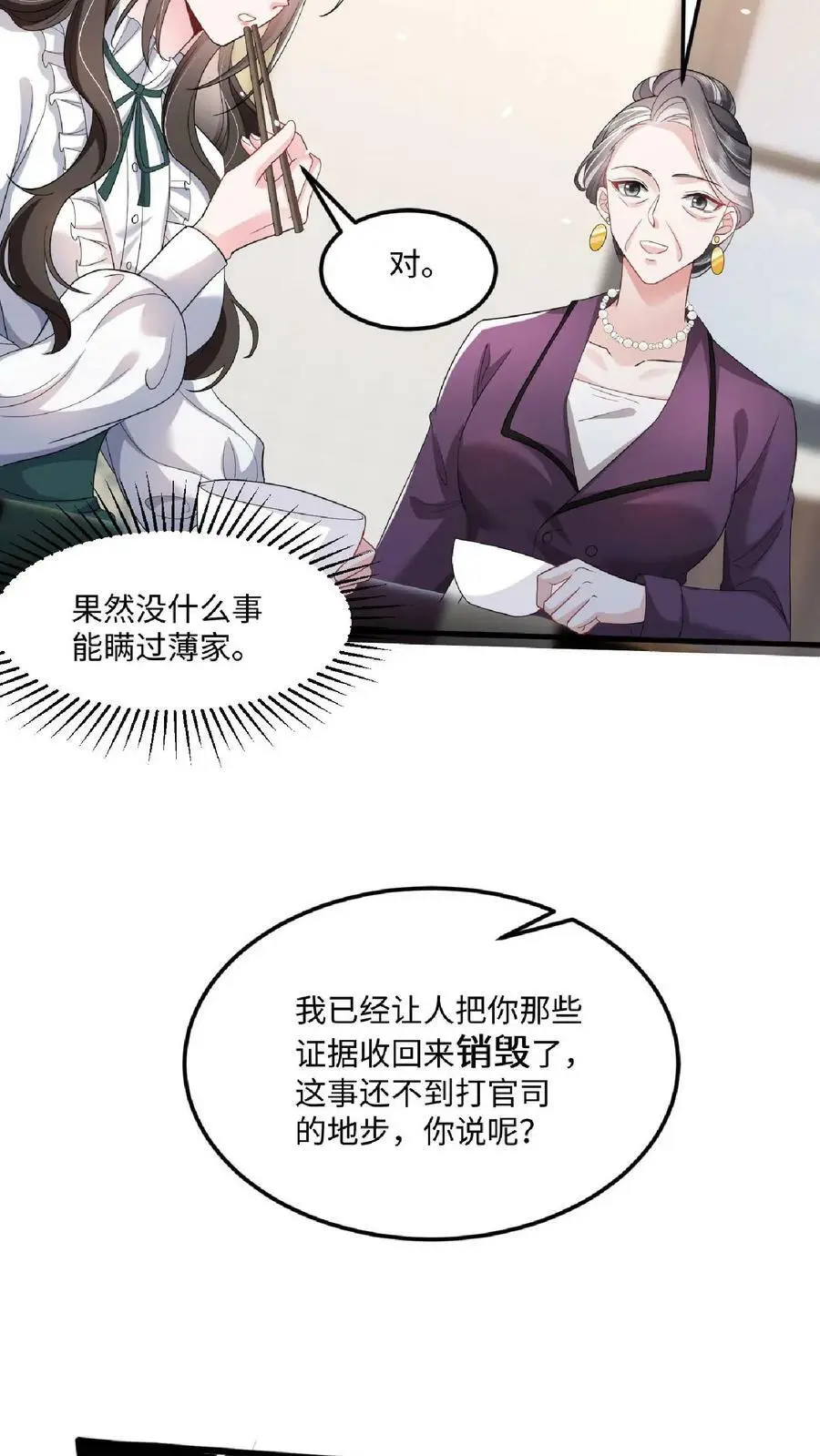 揉碎温柔薄妄txt漫画,第22话 一桩丑闻2图