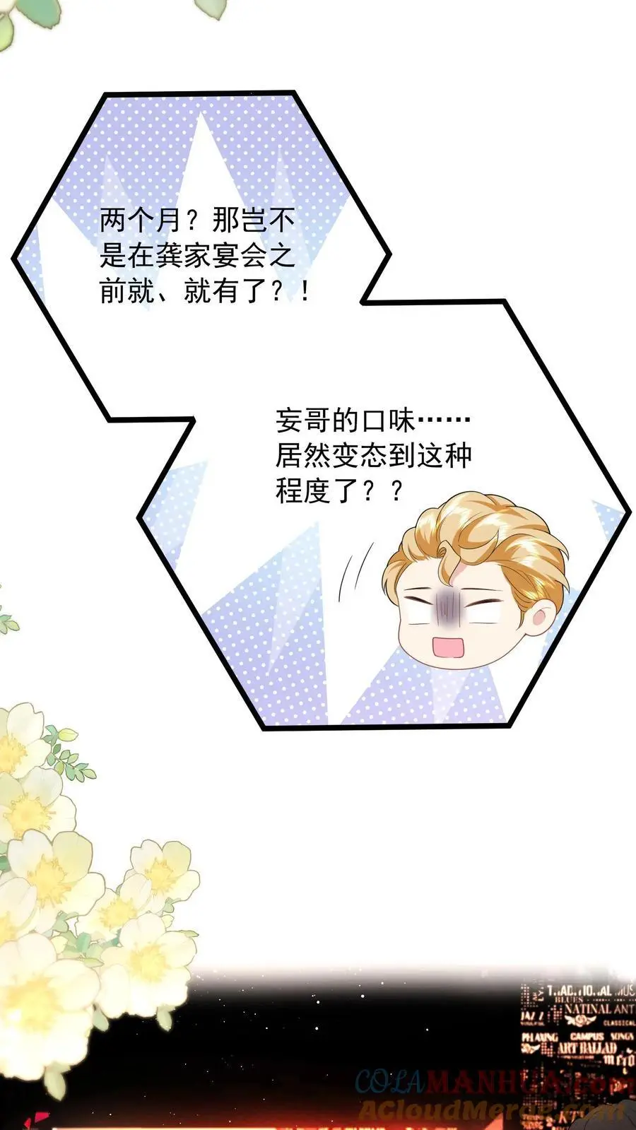 揉碎温柔小说简介漫画,第89话 你怀孕了，谁的啊？1图