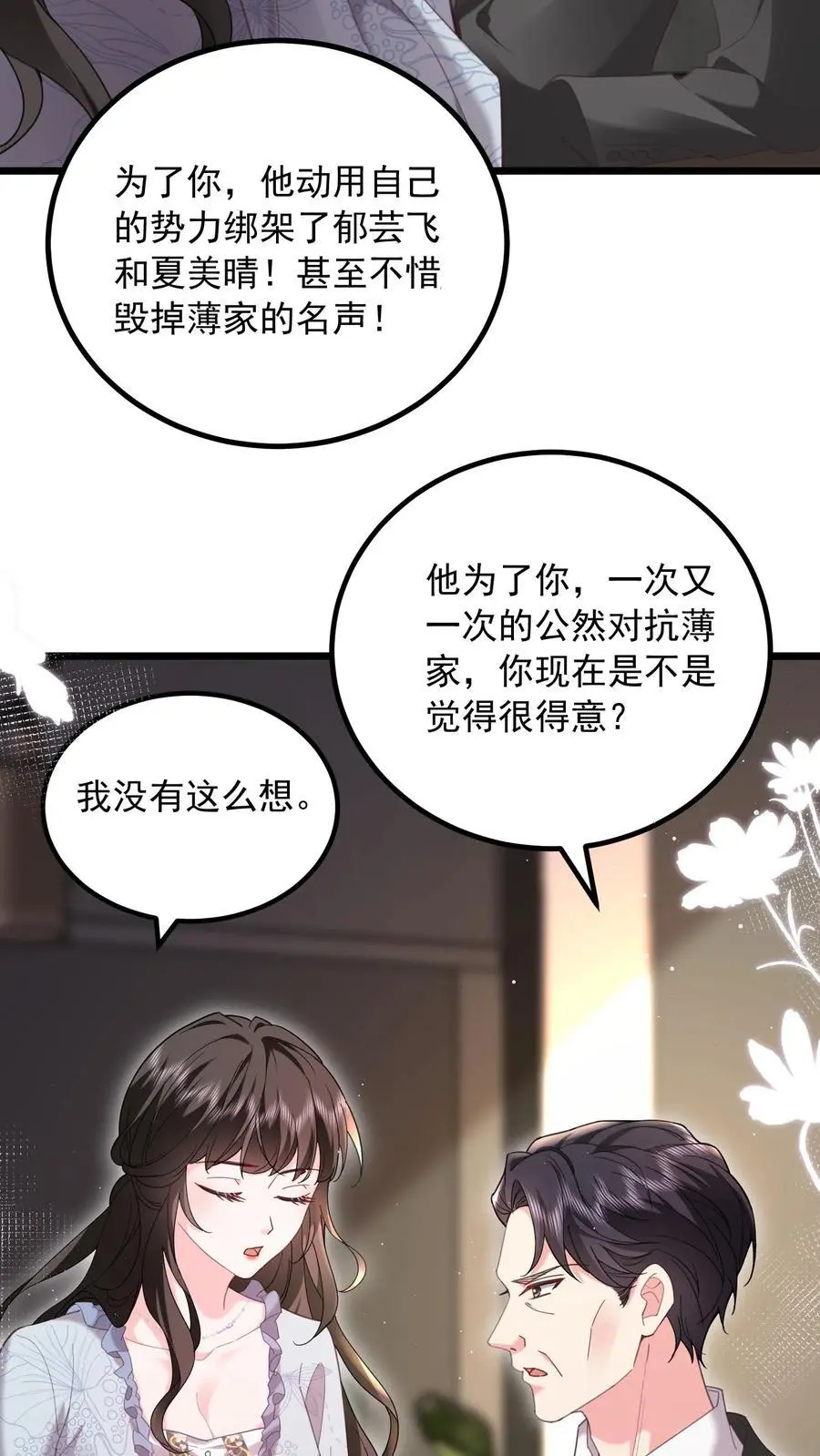 揉碎温柔漫画免费看漫画,第158话 再一次机会2图