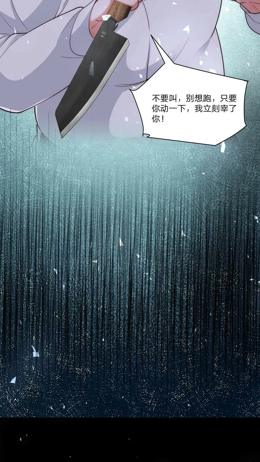 揉碎温柔小说简介漫画,第74话 你敢叫一声我立刻杀了你2图