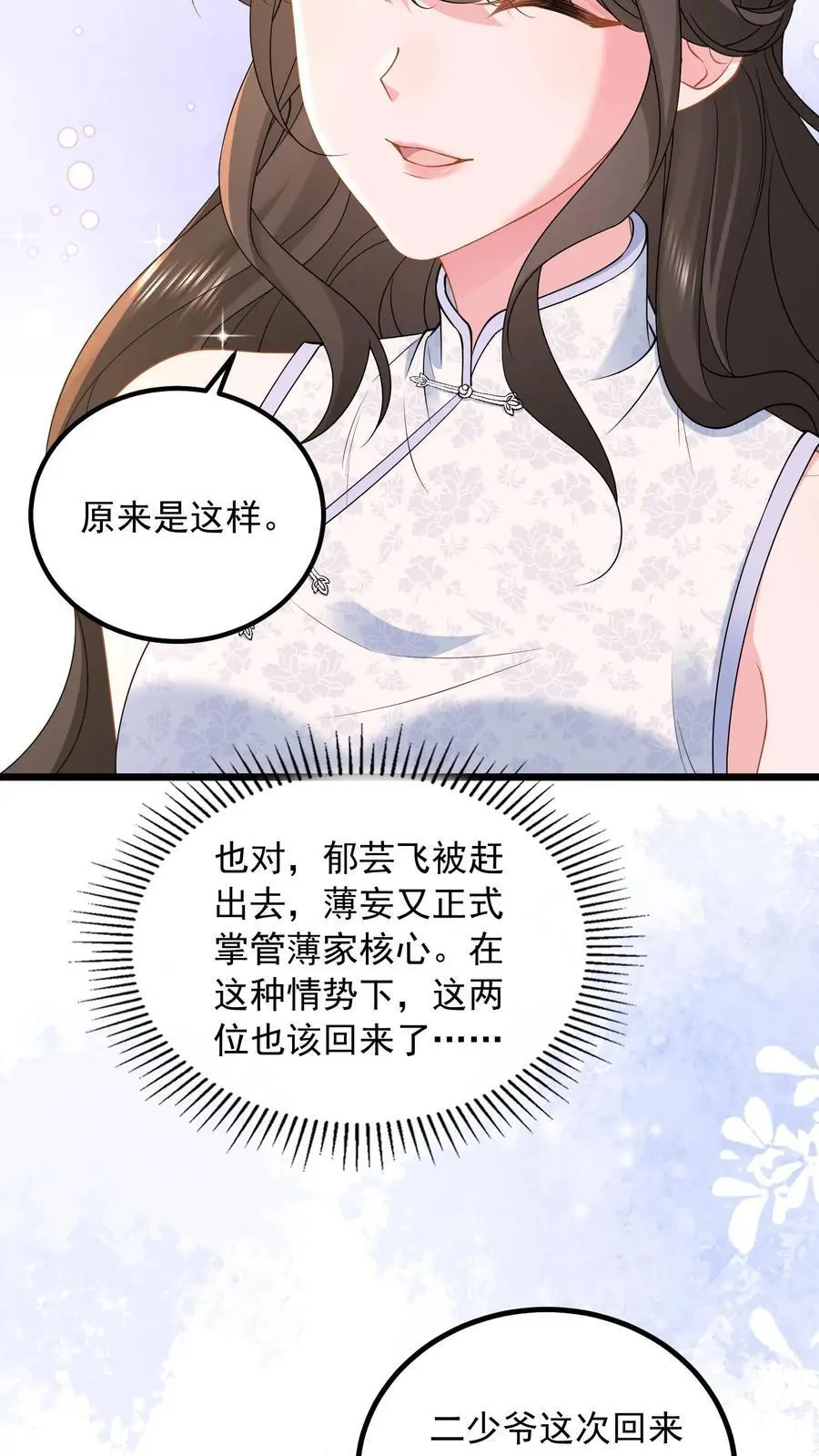 揉碎温柔小说简介漫画,第162话 姐姐，好久不见2图