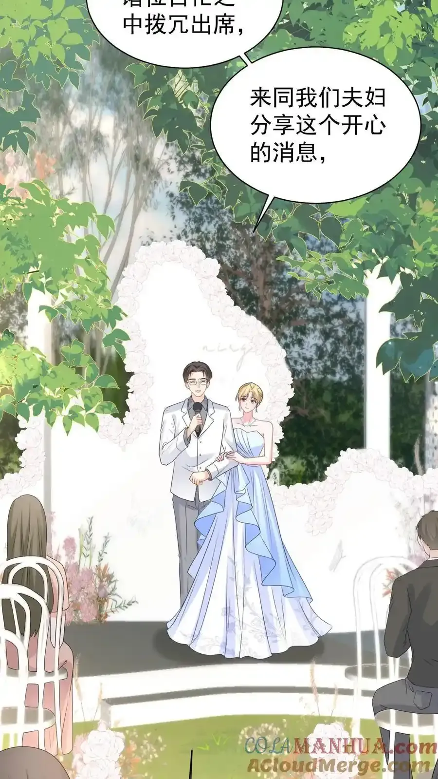 揉碎温柔小说简介漫画,第173话 仪式感1图