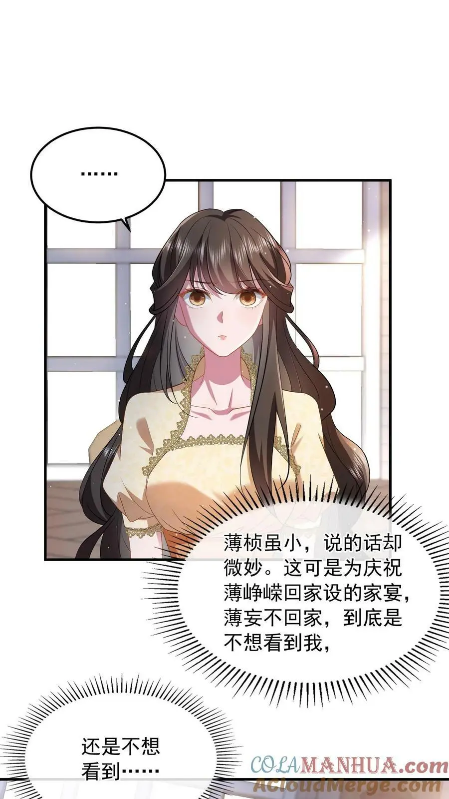 揉碎温柔小说简介漫画,第54话 替薄妄出头1图