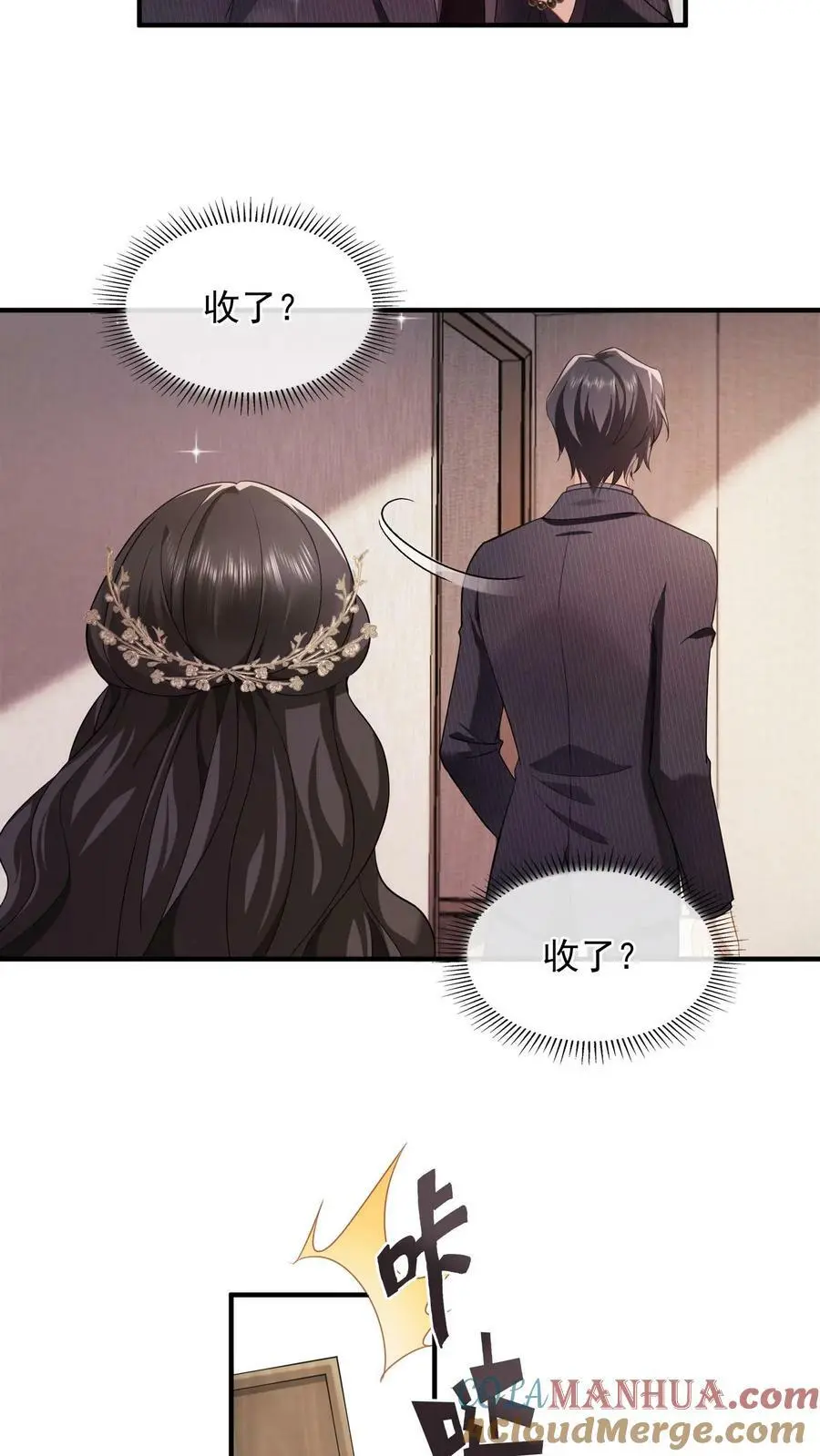 揉碎温柔里的经典语录漫画,第36话 定情信物1图