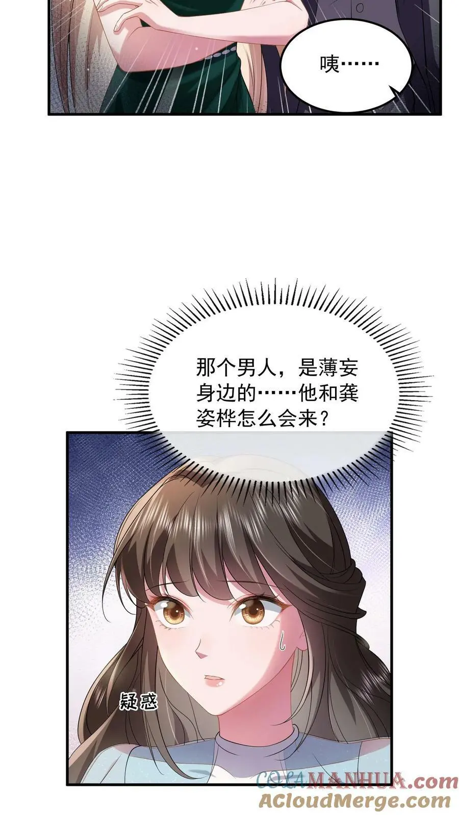 揉碎温柔小说简介漫画,第63话 薄妄的到来1图