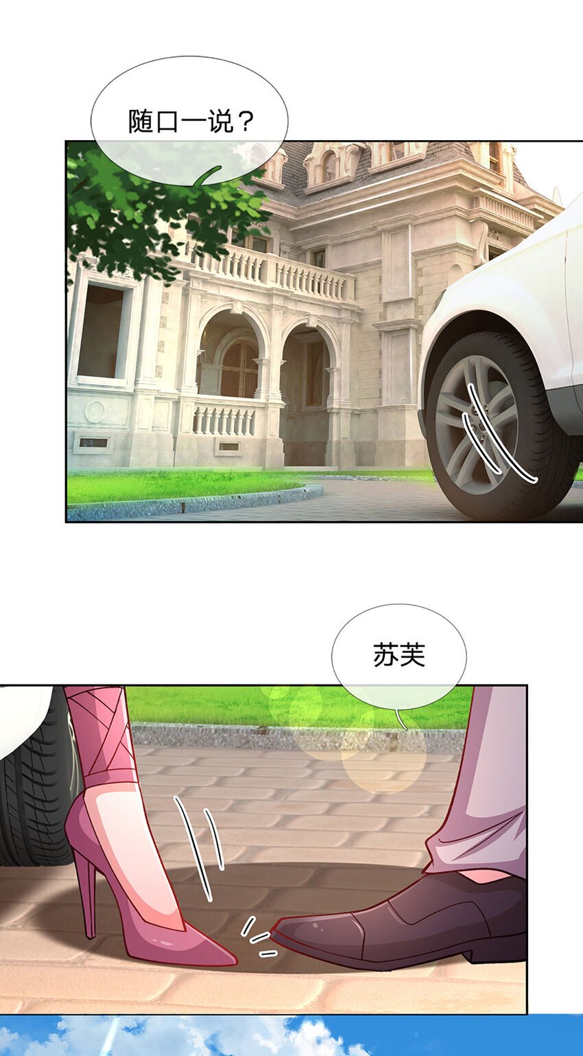戏精妈咪在线Battle漫画,第81话 夜半来电1图