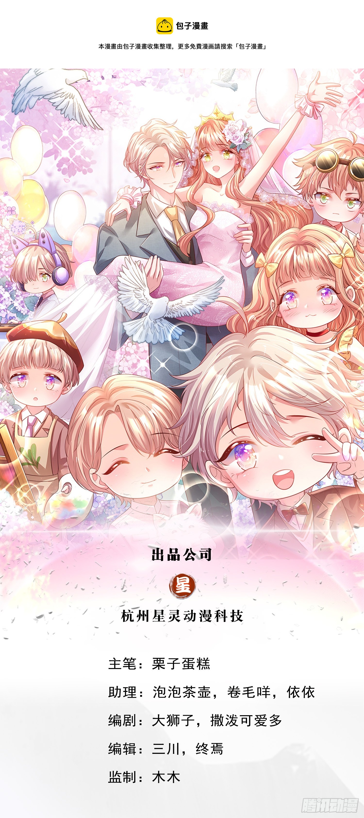 戏精妈咪在线Battle漫画,第14话 童言无忌1图