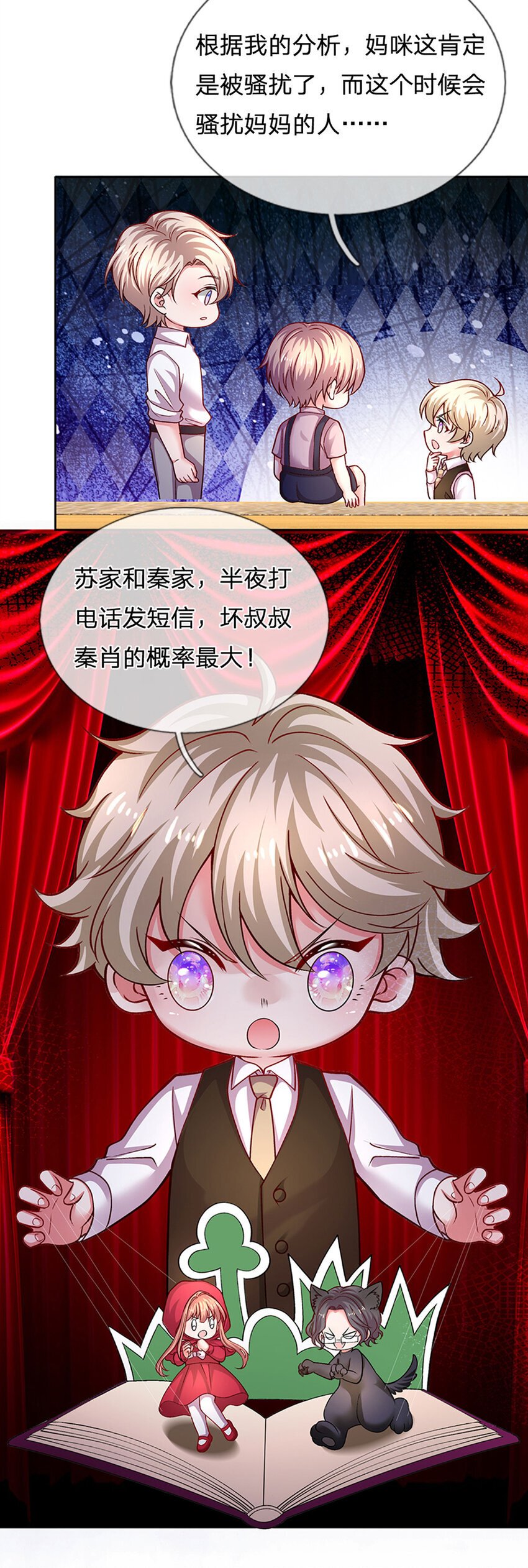 戏精妈咪在线Battle漫画,第83话 妈咪隐私，不容侵犯1图