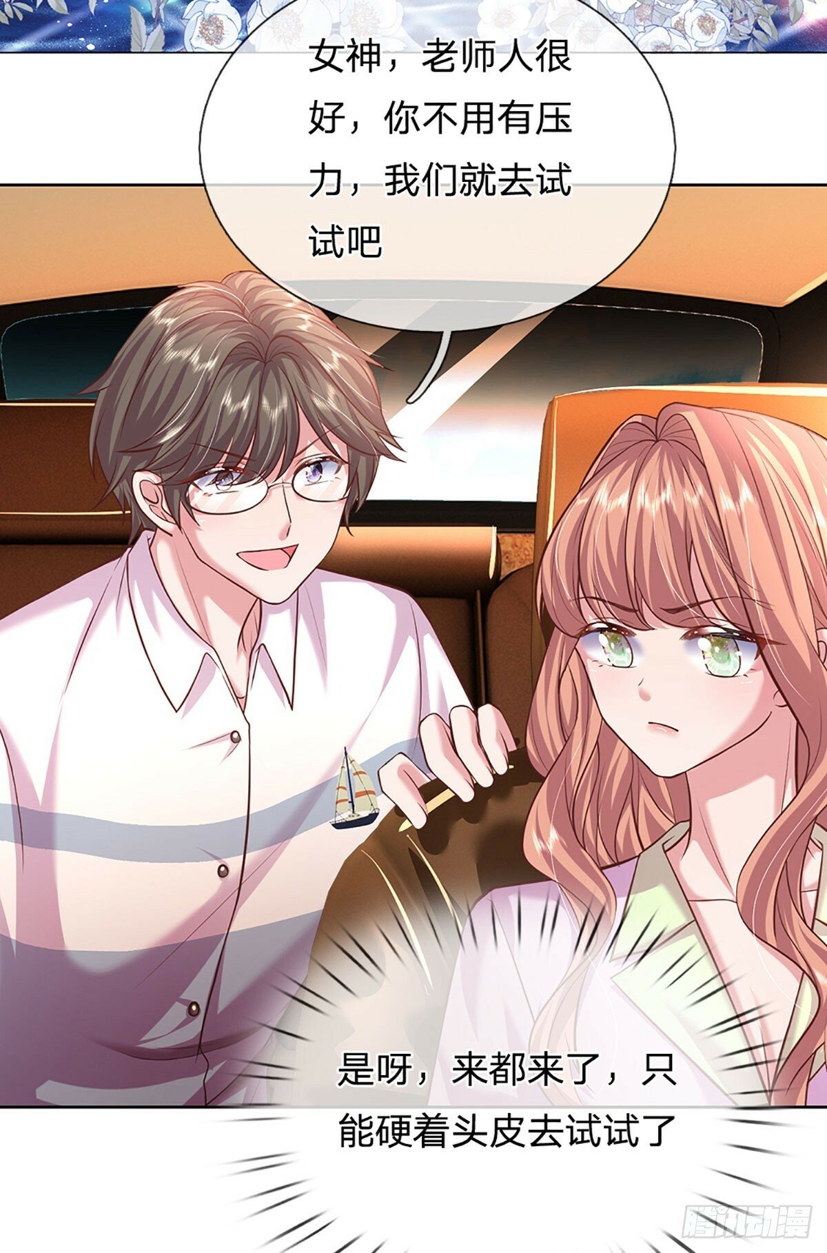 戏精妈咪在线Battle漫画,第46话 我们都会陪着你的1图