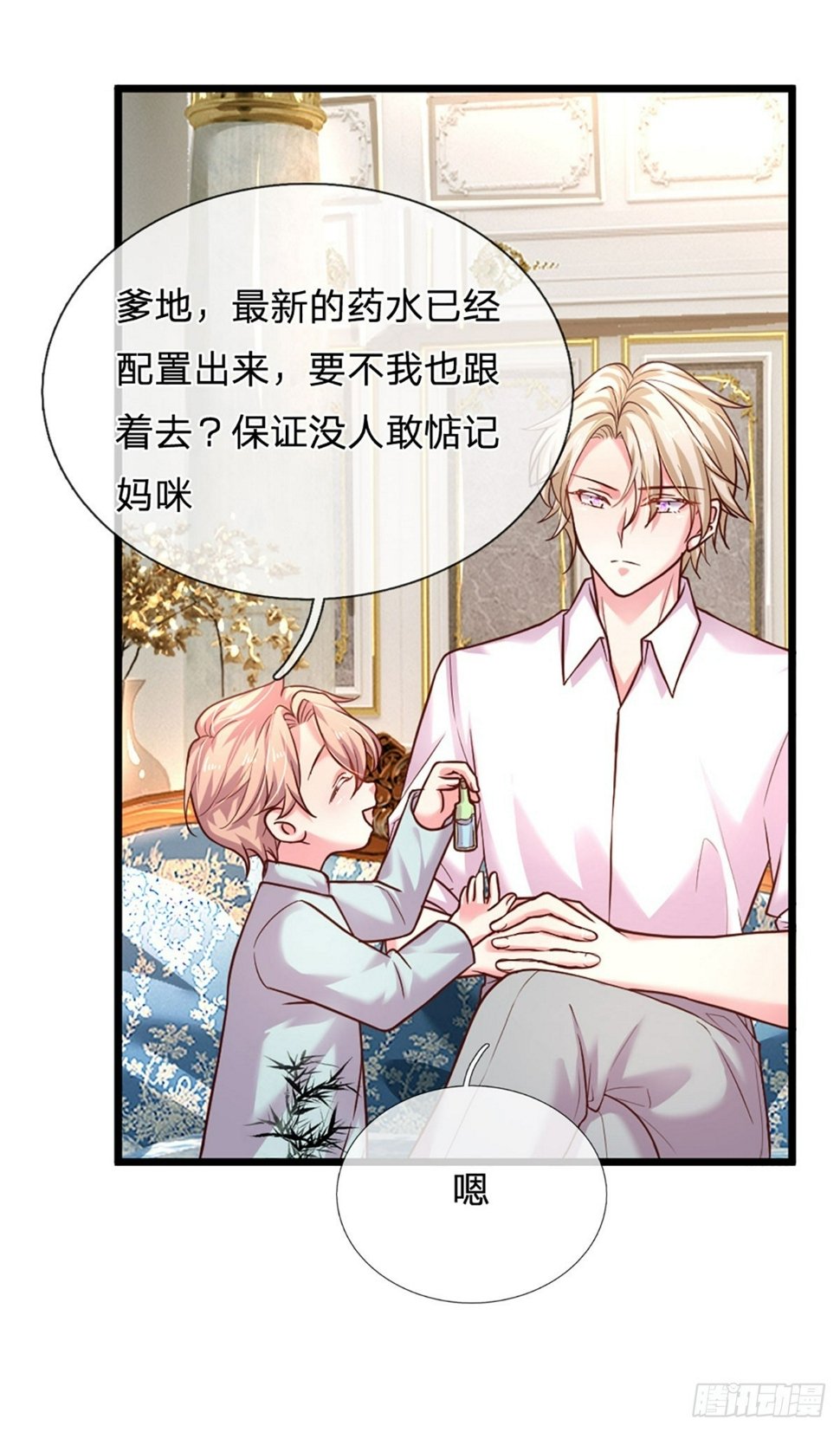 戏精妈咪在线Battle漫画,第45话 亮亮的定位1图