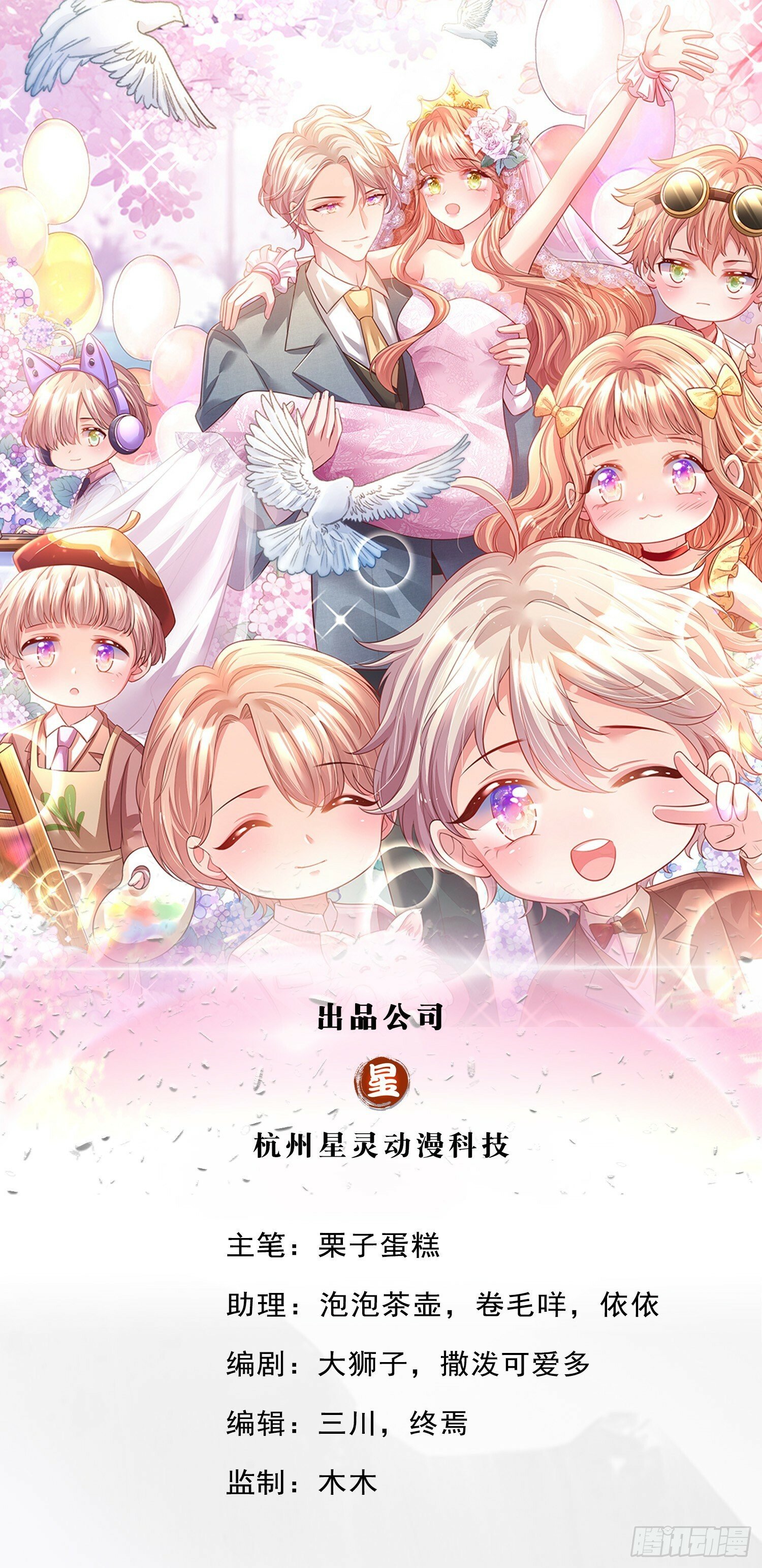戏精妈咪在线Battle漫画,第46话 我们都会陪着你的1图