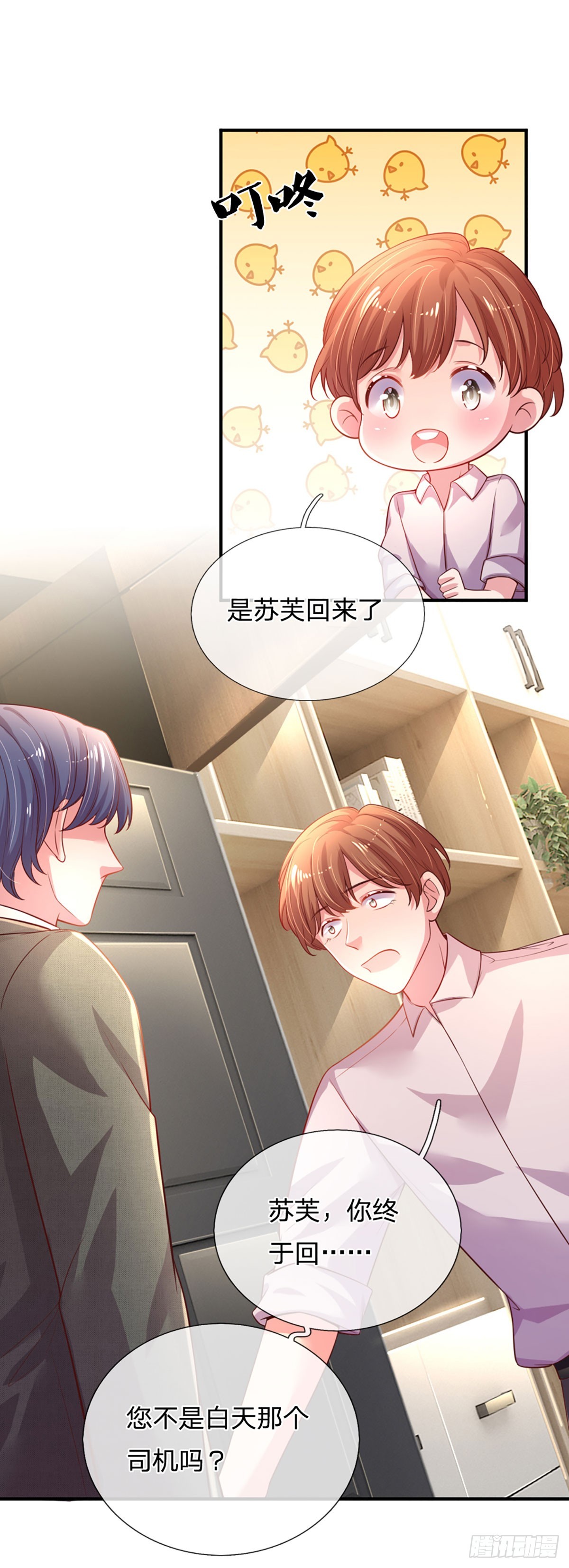 戏精妈咪在线Battle漫画,第5话 渣女本质2图