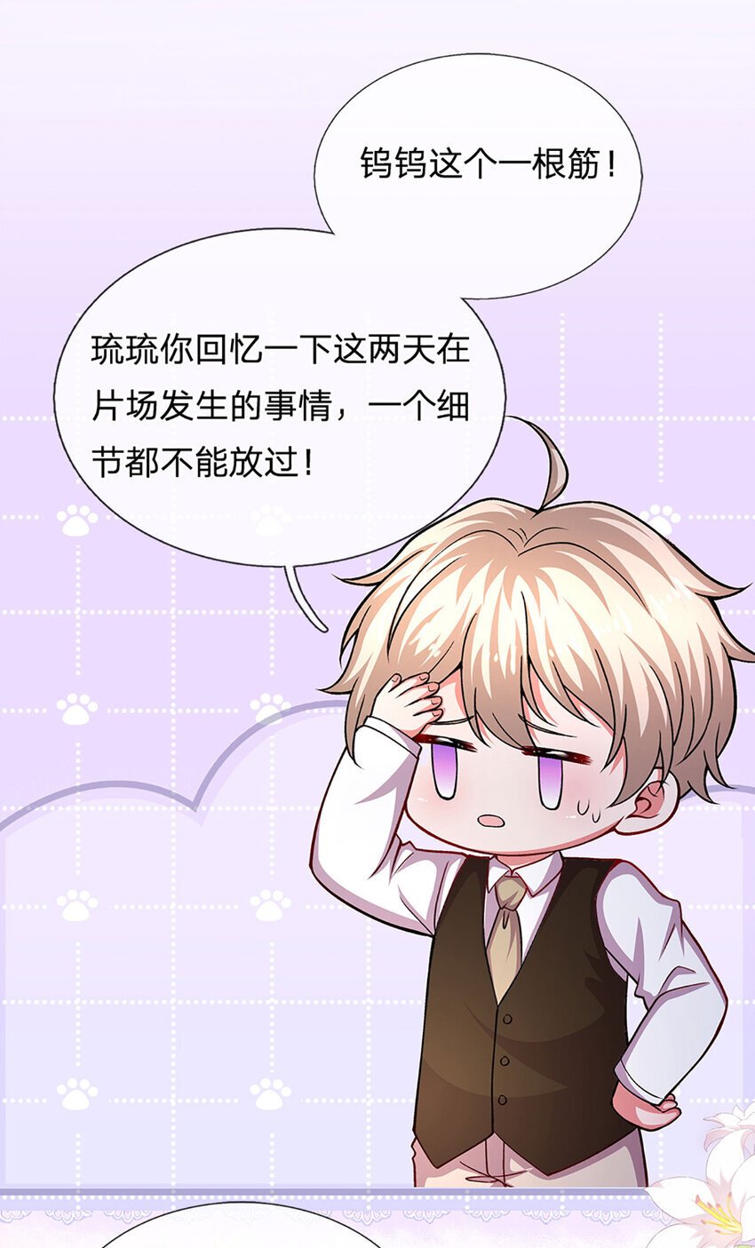 戏精妈咪在线Battle漫画,第83话 妈咪隐私，不容侵犯2图