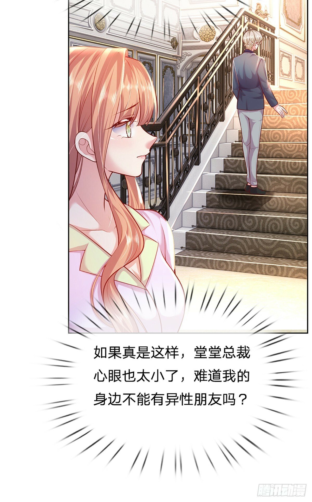戏精妈咪在线Battle漫画,第48话 你需要他1图