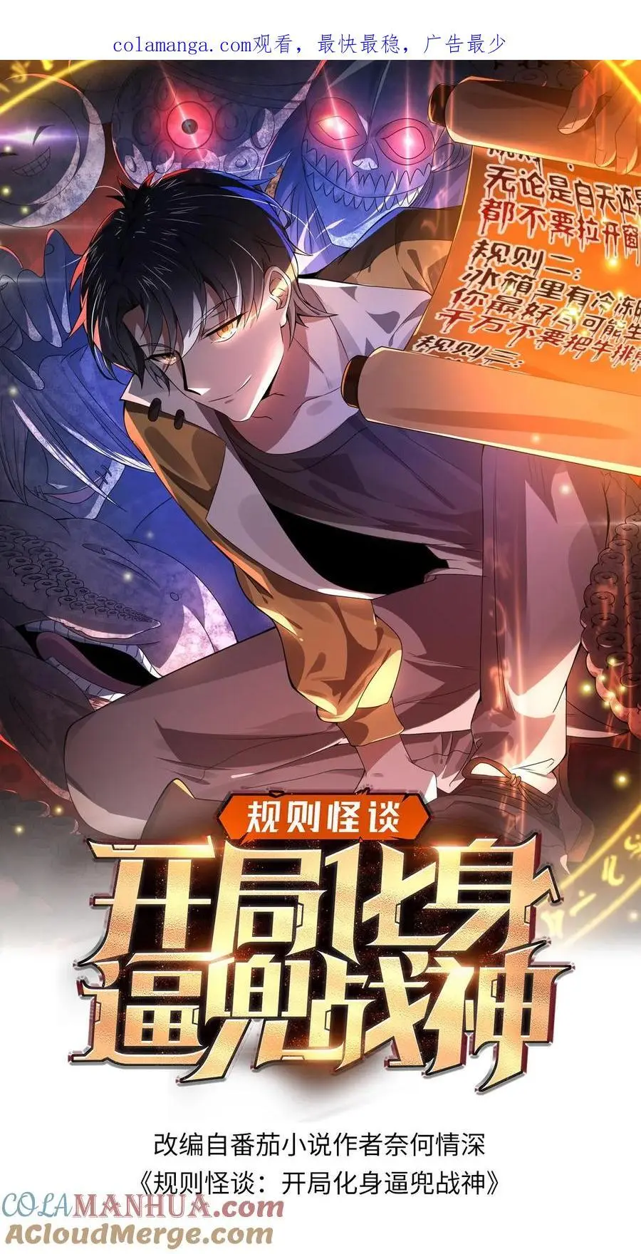 规则怪谈开局化身逼兜战漫画,第124话 一刀破伤风！1图