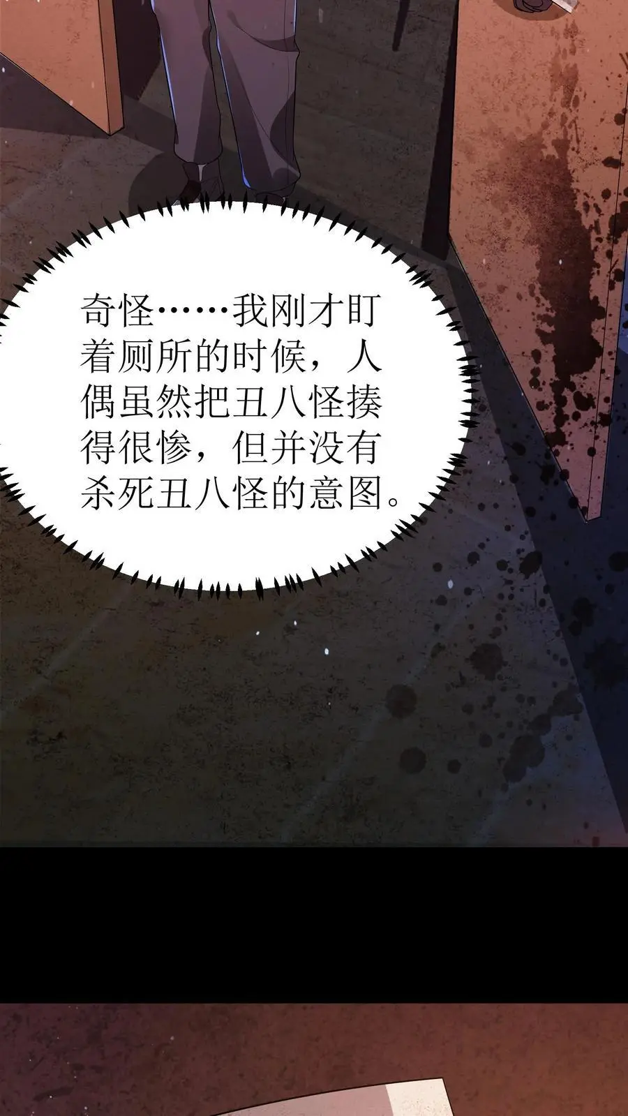 规则怪谈开局化身逼兜战神苏晓免费漫画,第16话 丑八怪噶了2图