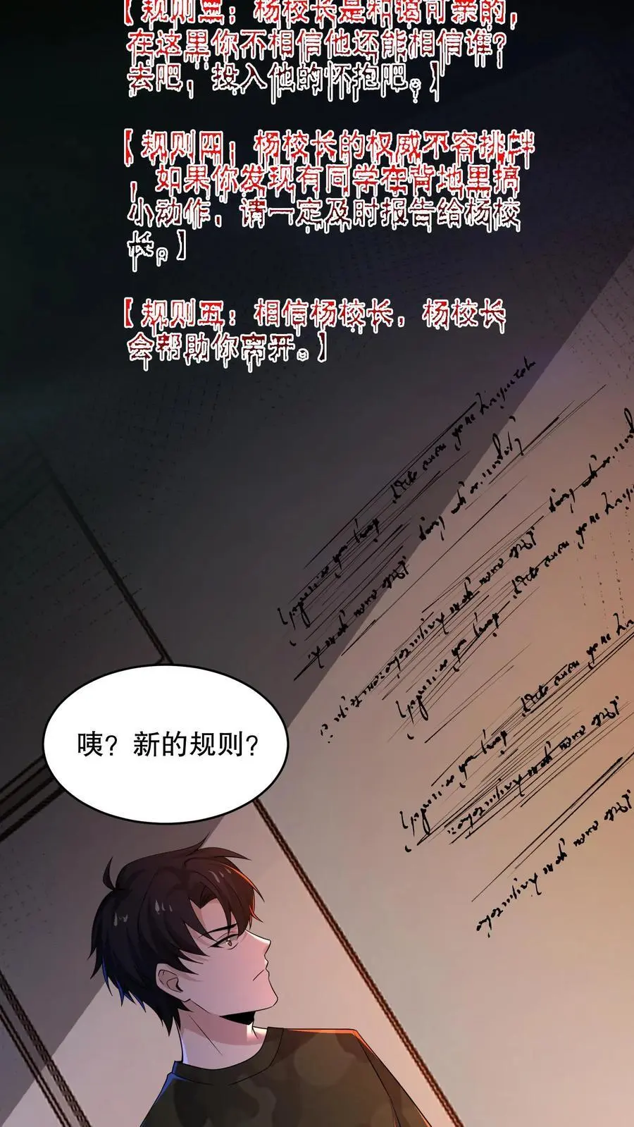 规则怪谈开局化身逼兜战神苏晓免费漫画,第151话 新的规则出现2图