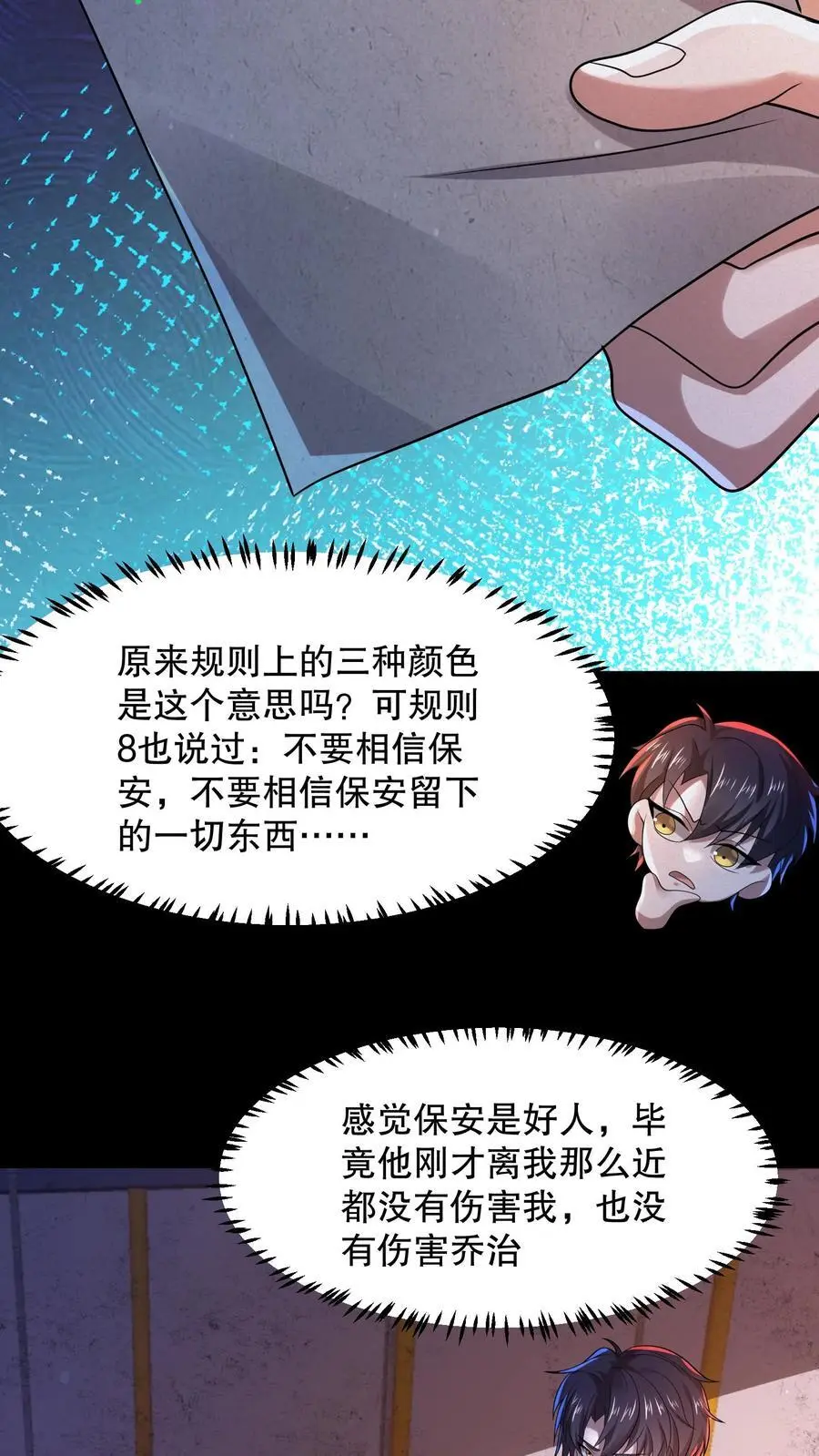 规则怪谈我比诡异还变态漫画,第61话 青蛙玩偶2图