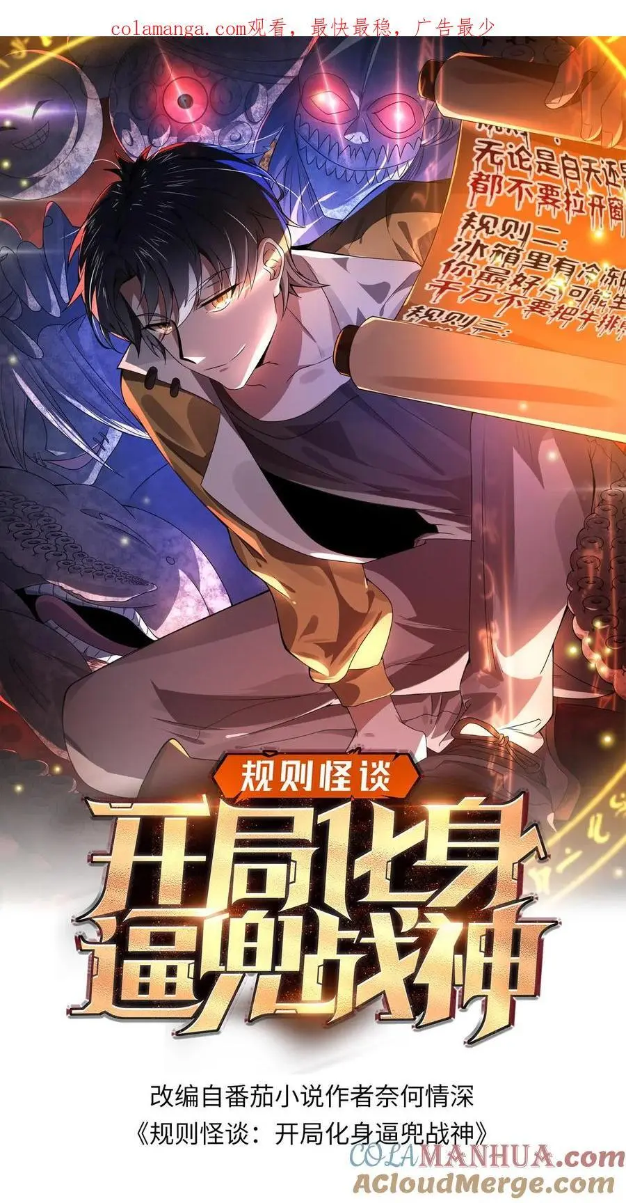 规则怪谈开局化身逼兜战神小说漫画,第132话 经理拉屎不带纸1图