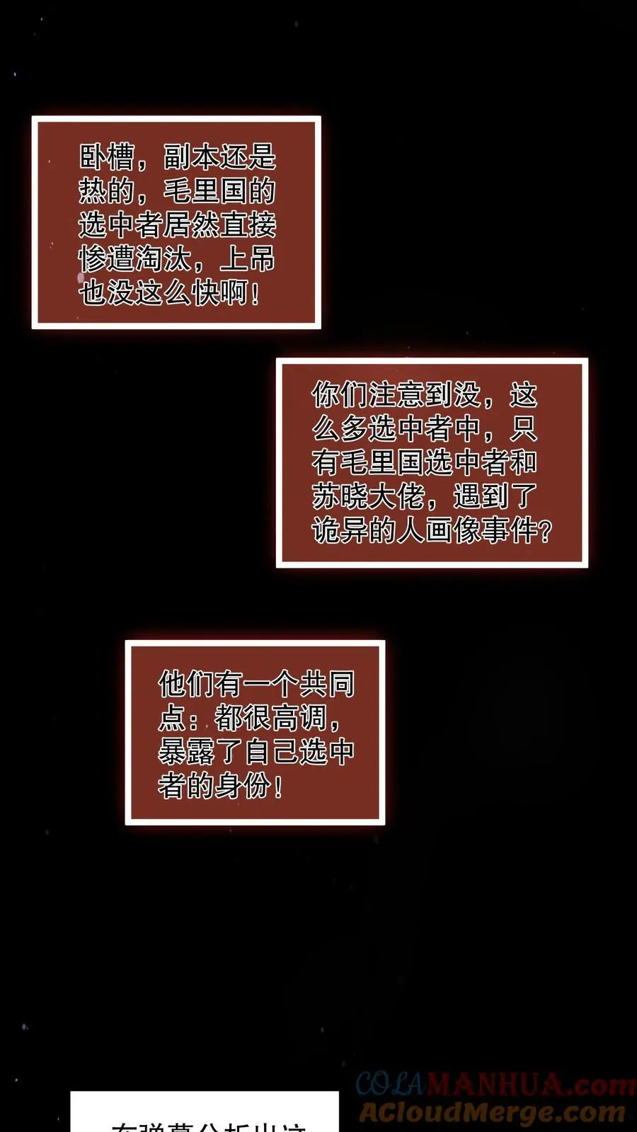 规则怪谈开局化身逼兜战神苏晓免费漫画,第109话 看不见的小男孩1图