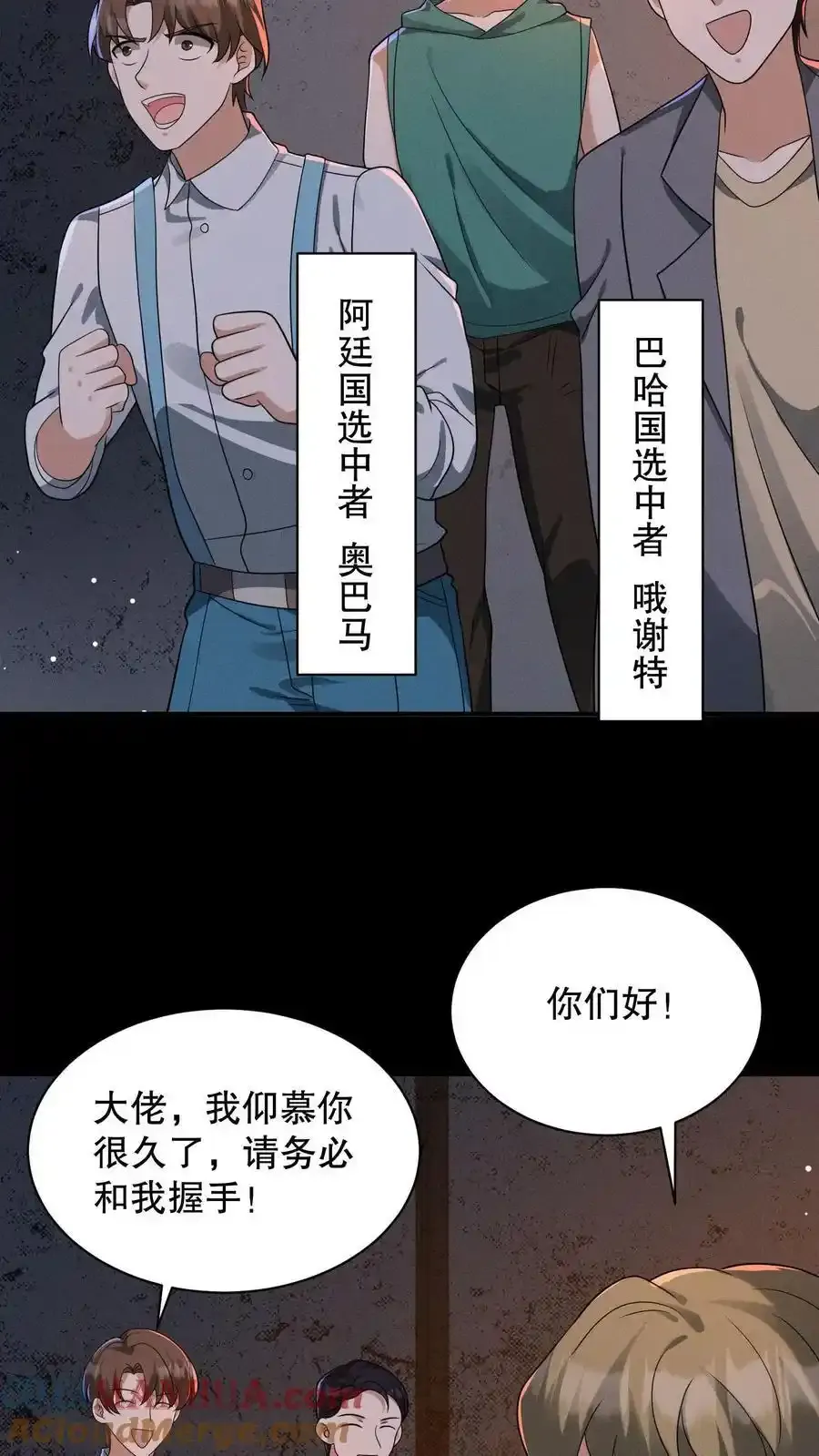 规则怪谈开局化身必斗战神小说漫画,第193话 有假的选中者！1图