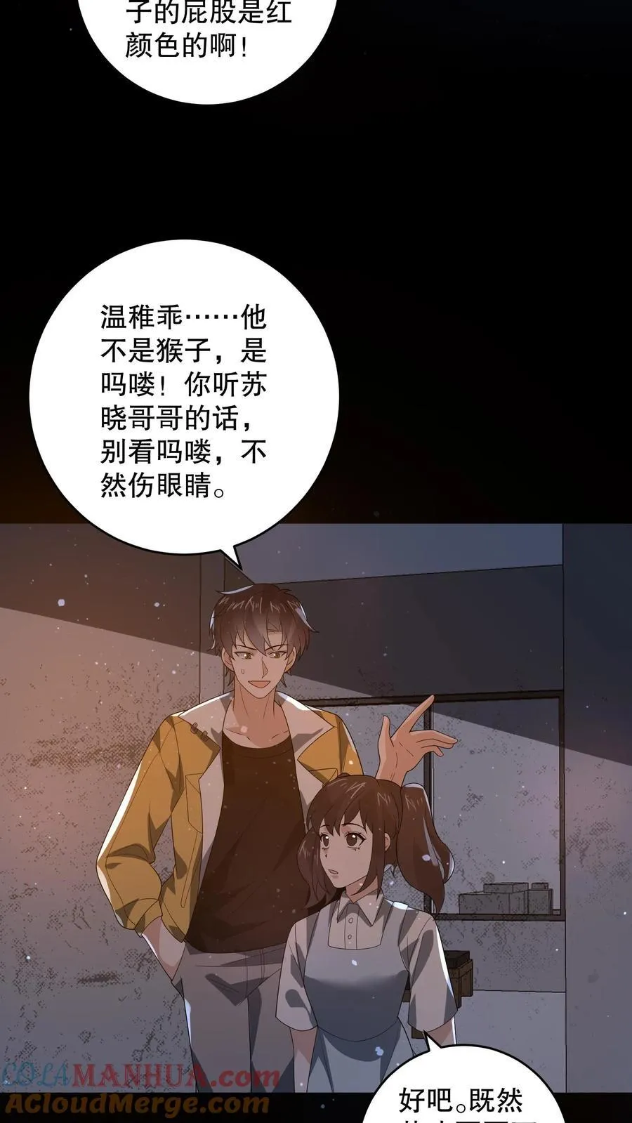 规则鬼的小说漫画,第194话 分成三个小团体1图