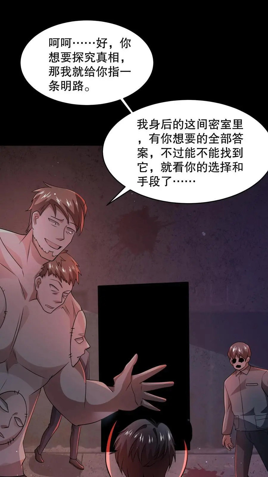 规则怪谈开局化身逼兜战神苏晓免费漫画,第103话 了结这一切吧2图