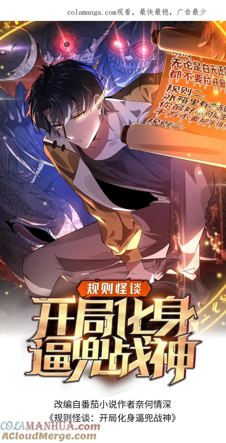 规则怪谈：开局化身逼兜战神漫画,第87话 当救世主针不戳1图