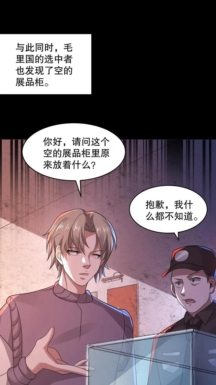 规则怪谈开局化身逼兜战神苏晓免费漫画,第109话 看不见的小男孩2图