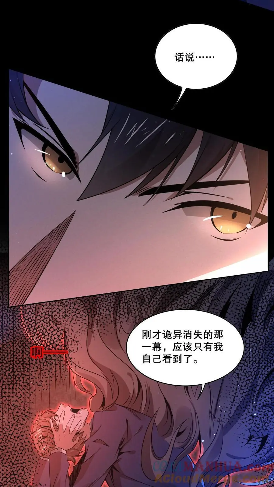 规则怪谈开局化身逼兜战神小说漫画,第27话 我摊牌了1图