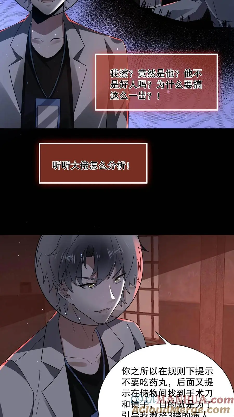 规则怪谈我比诡异还变态漫画,第105话 终极BOSS竟是他1图