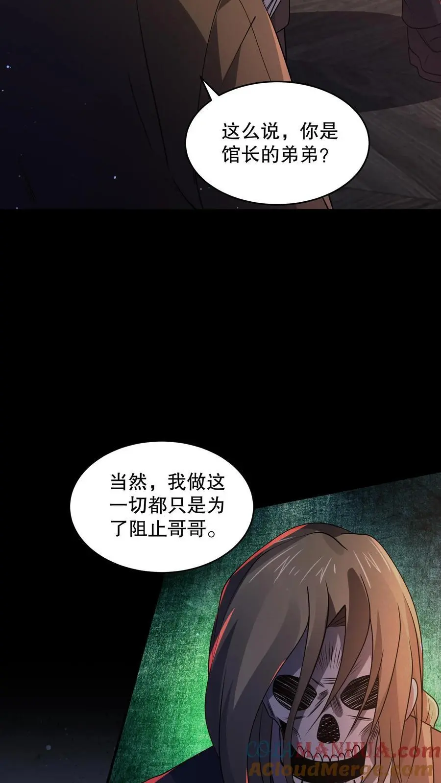 规则怪谈开局化身逼兜战漫画,第120话 给馆长整不会了1图