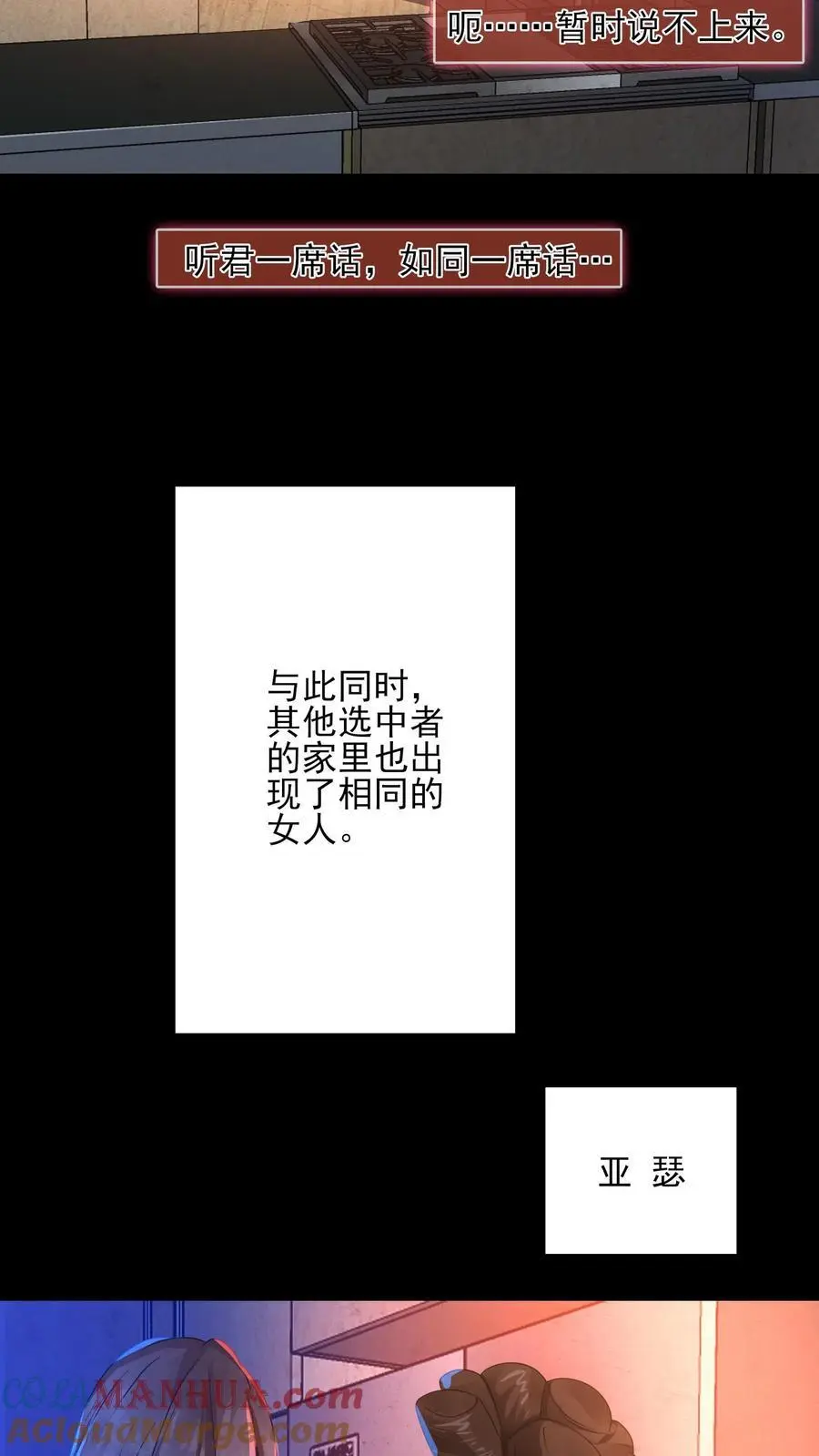 规则怪谈开局化身必斗战神小说漫画,第13话 我不是我1图