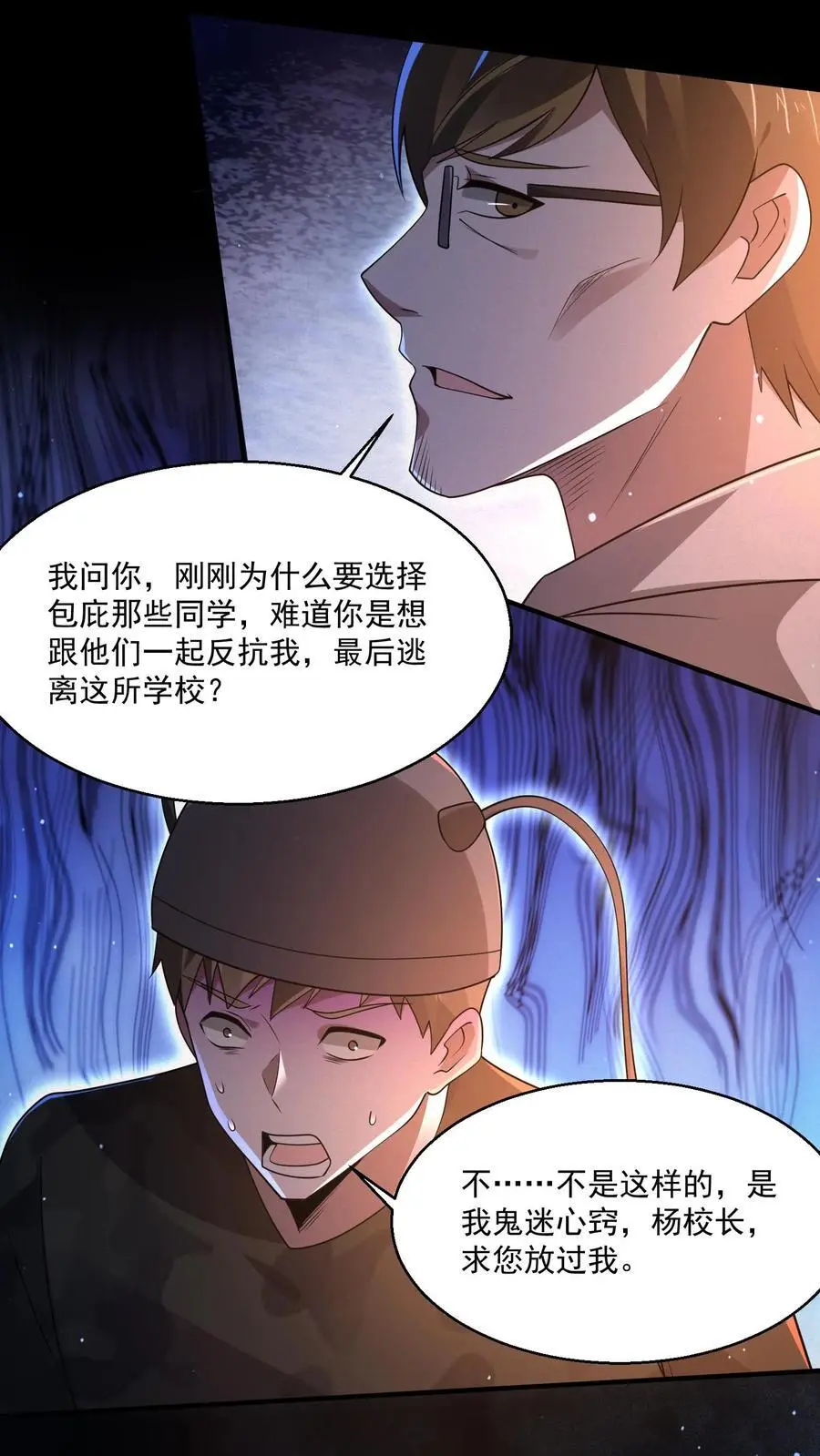 规则怪谈：开局化身逼兜战神漫画,第148话 你病得不轻啊2图