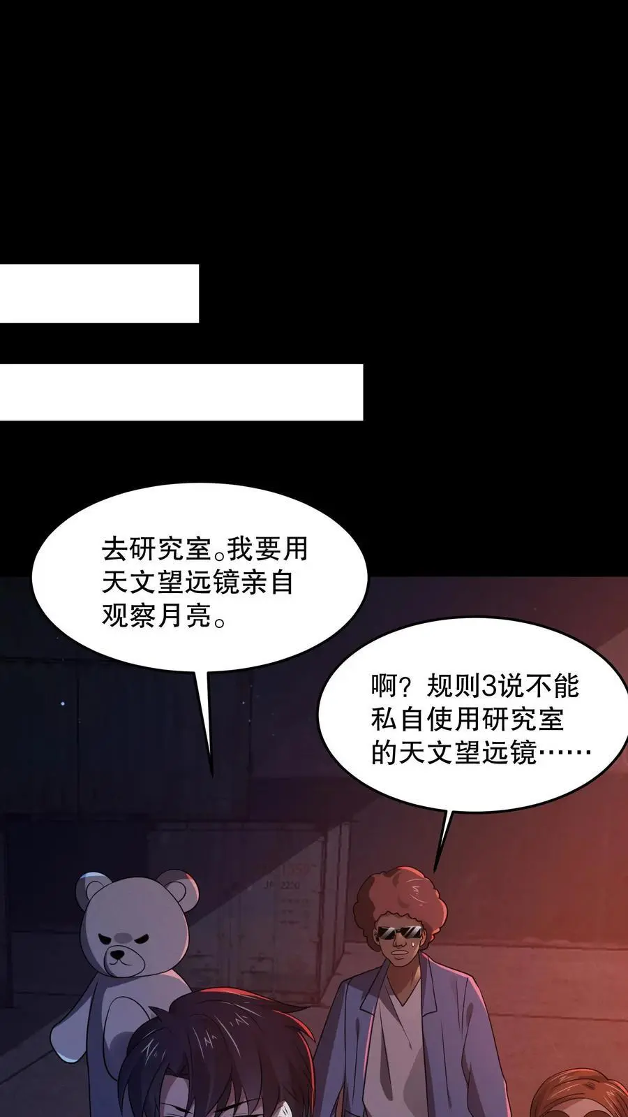 规则怪谈开局化身必斗战神小说漫画,第84话 诡异的生物2图