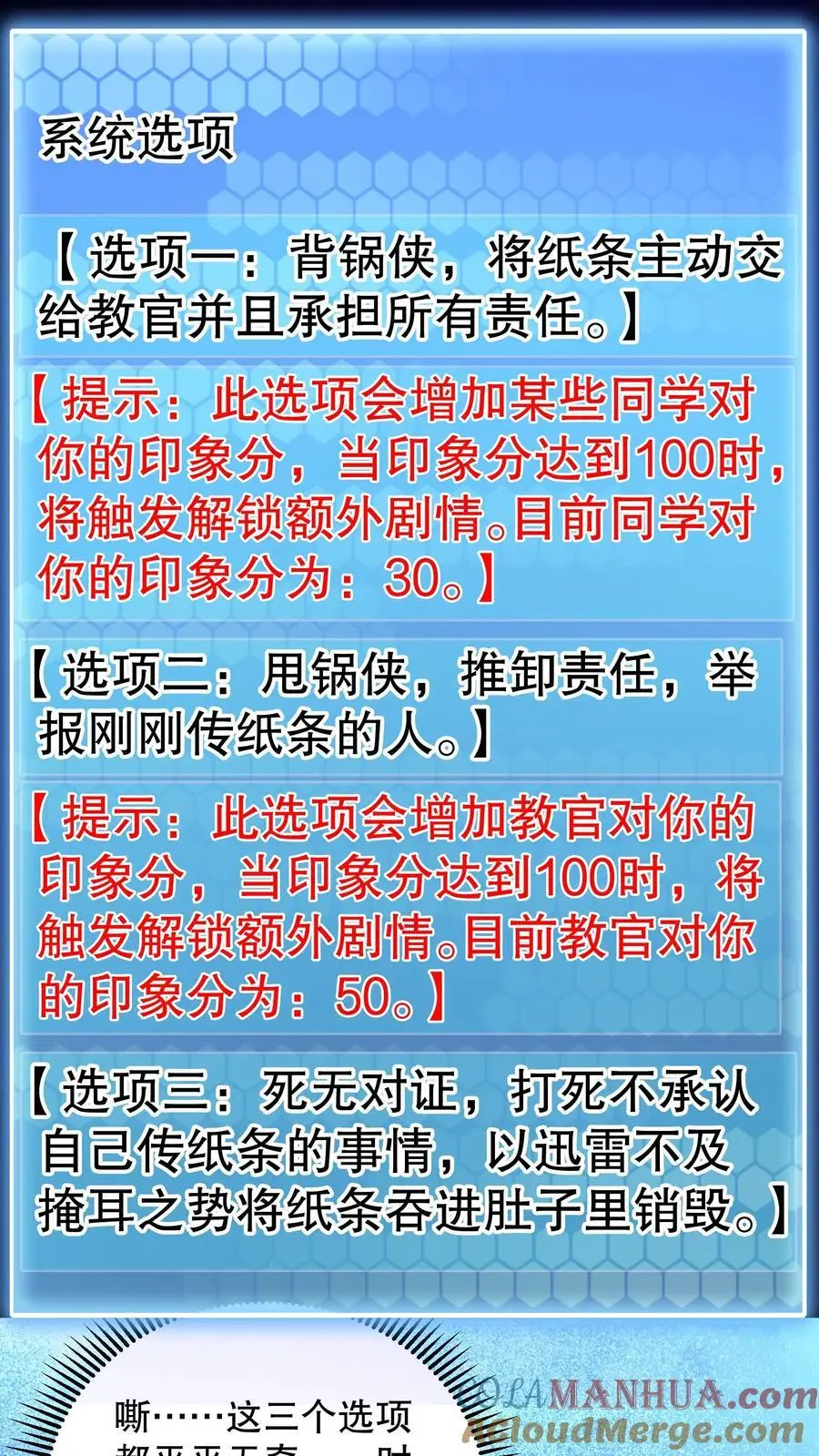 规则怪谈开局化身逼兜战神苏晓免费漫画,第147话 我才是真正的老六！1图