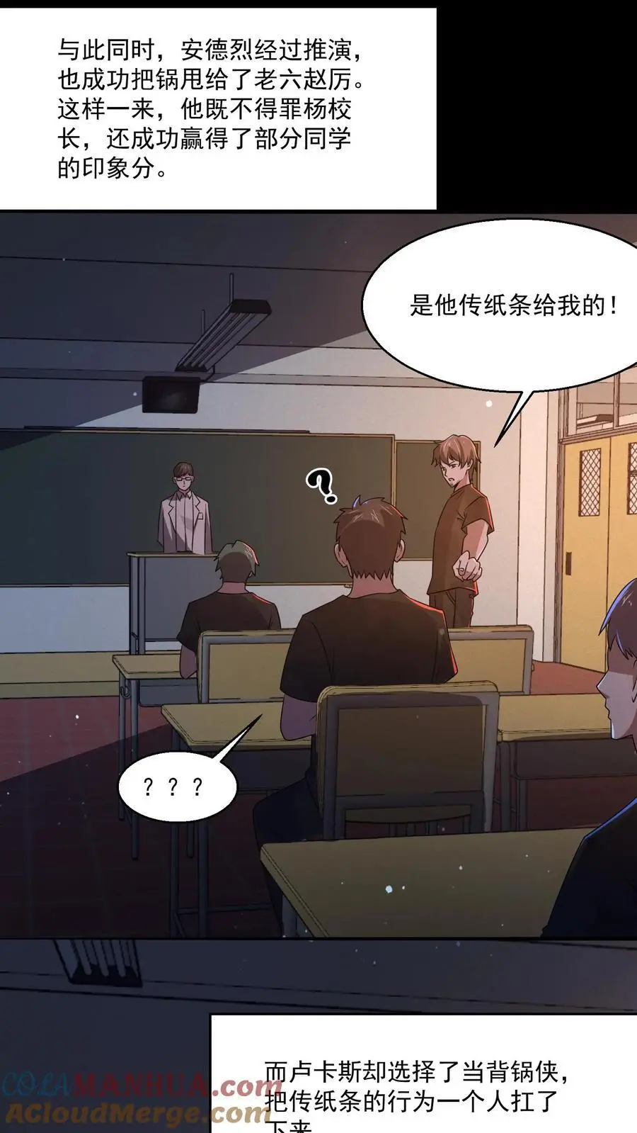 规则怪谈开局化身逼兜战神苏晓免费漫画,第148话 你病得不轻啊1图