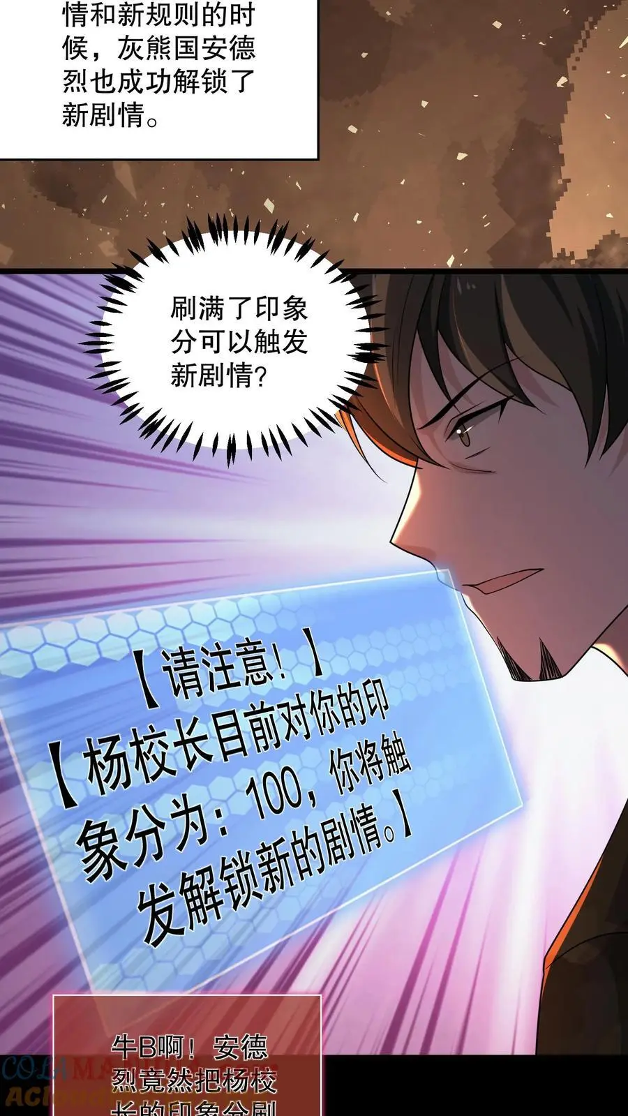 规则怪谈开局化身逼兜战神苏晓免费漫画,第151话 新的规则出现1图