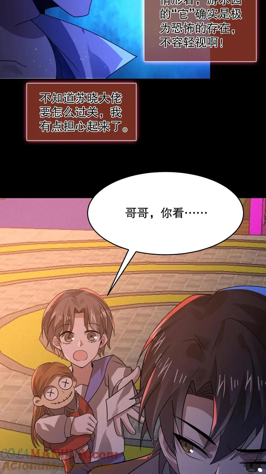 规则怪谈开局化身逼兜战神苏晓免费漫画,第65话 苏晓笑的瘆人1图