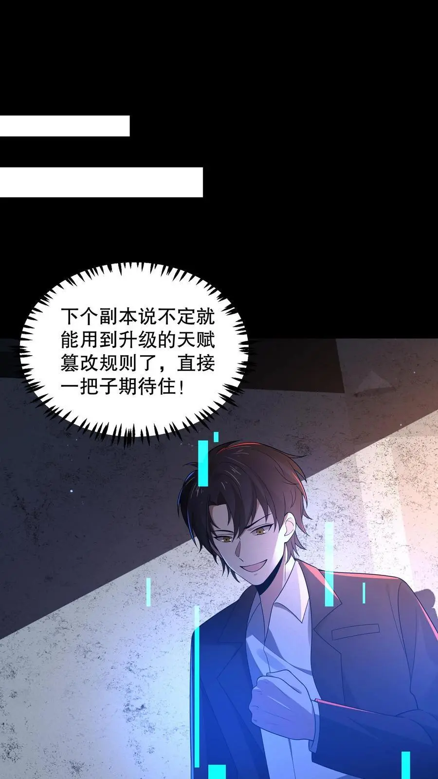 规则怪谈开局化身逼兜战神苏晓免费漫画,第145话 雷电法王登场2图