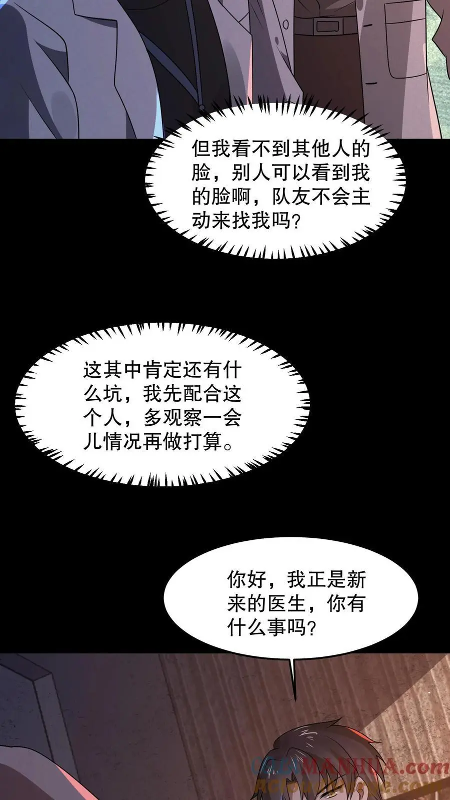 规则鬼的小说漫画,第88话 绝世帅颜1图