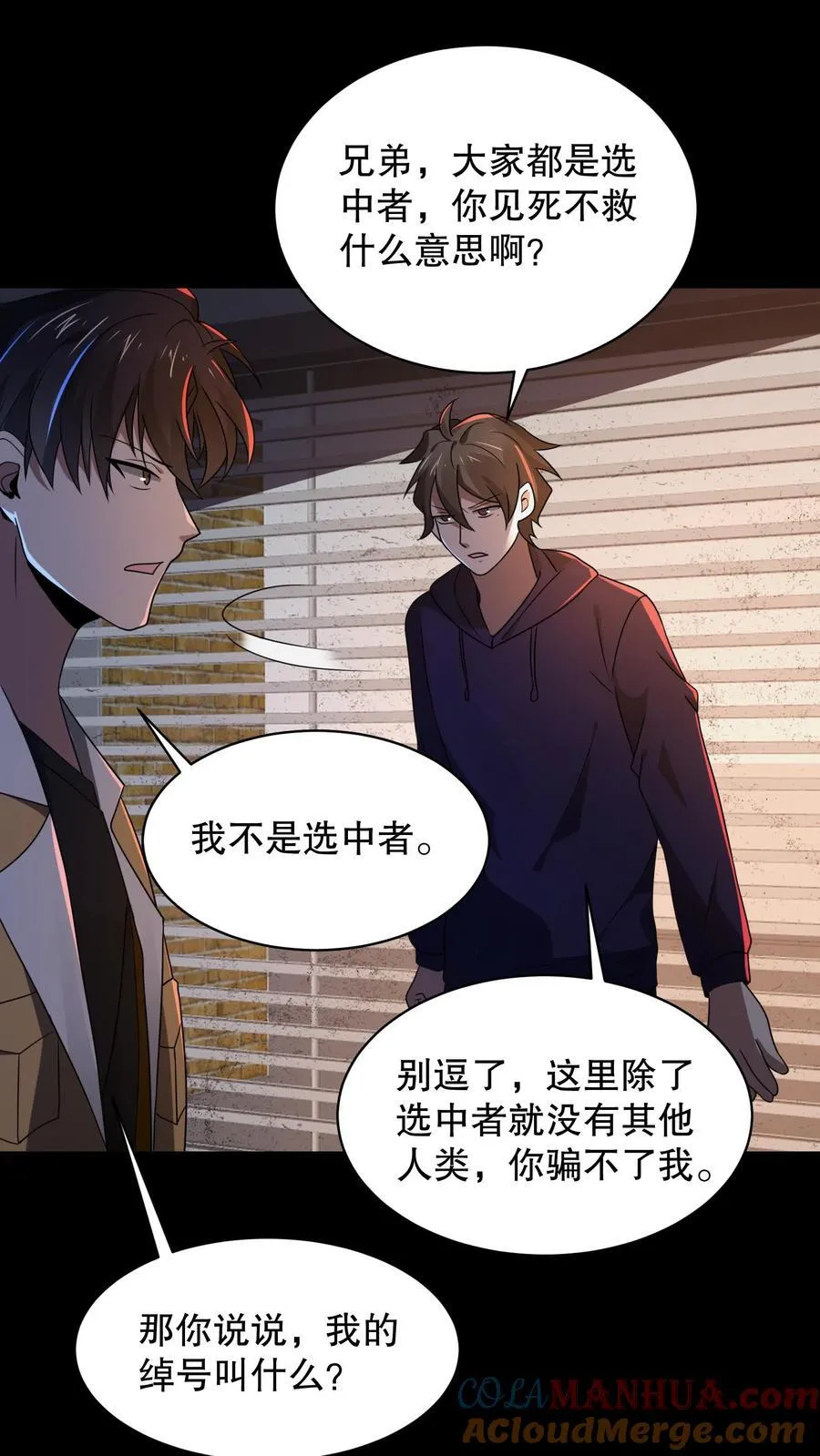 规则怪谈开局化身逼兜战神苏晓免费漫画,第186话 你特么耍我？1图