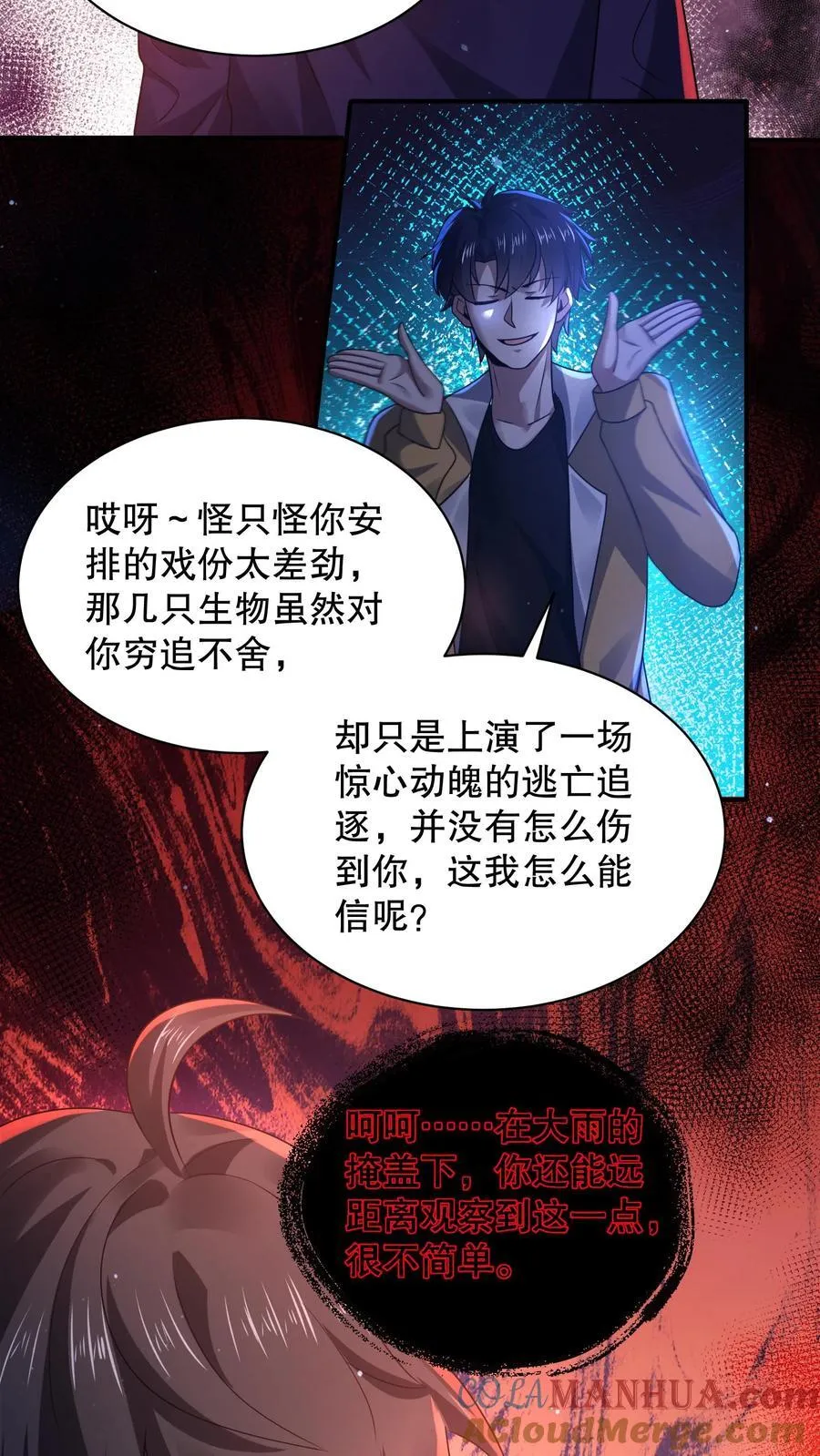 规则怪谈开局化身逼兜战神苏晓免费漫画,第186话 你特么耍我？1图