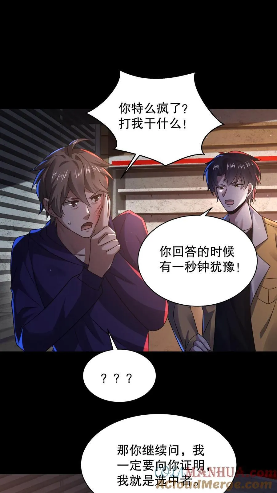 规则怪谈开局化身逼兜战神苏晓免费漫画,第186话 你特么耍我？1图