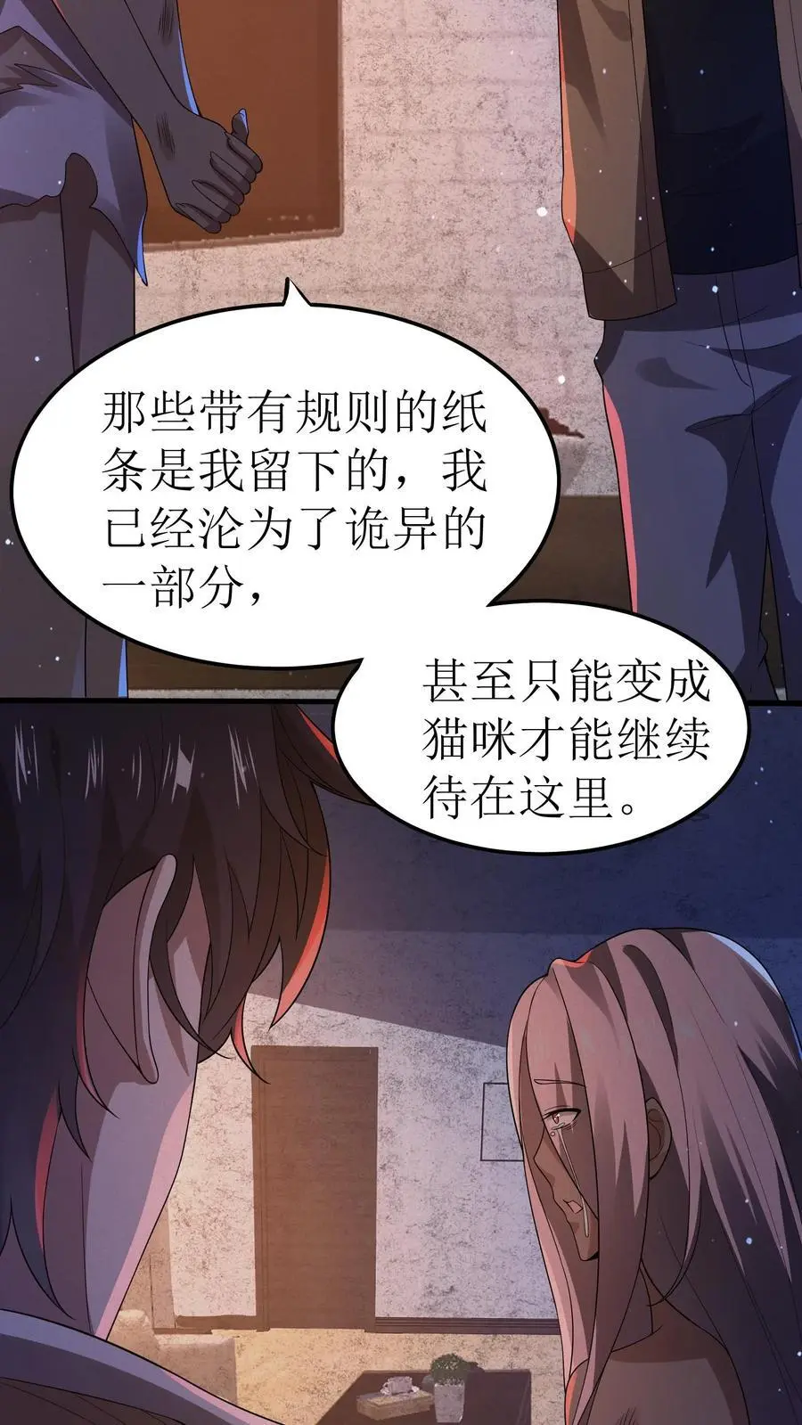 规则怪谈我比诡异还变态漫画,第17话 五星通关2图