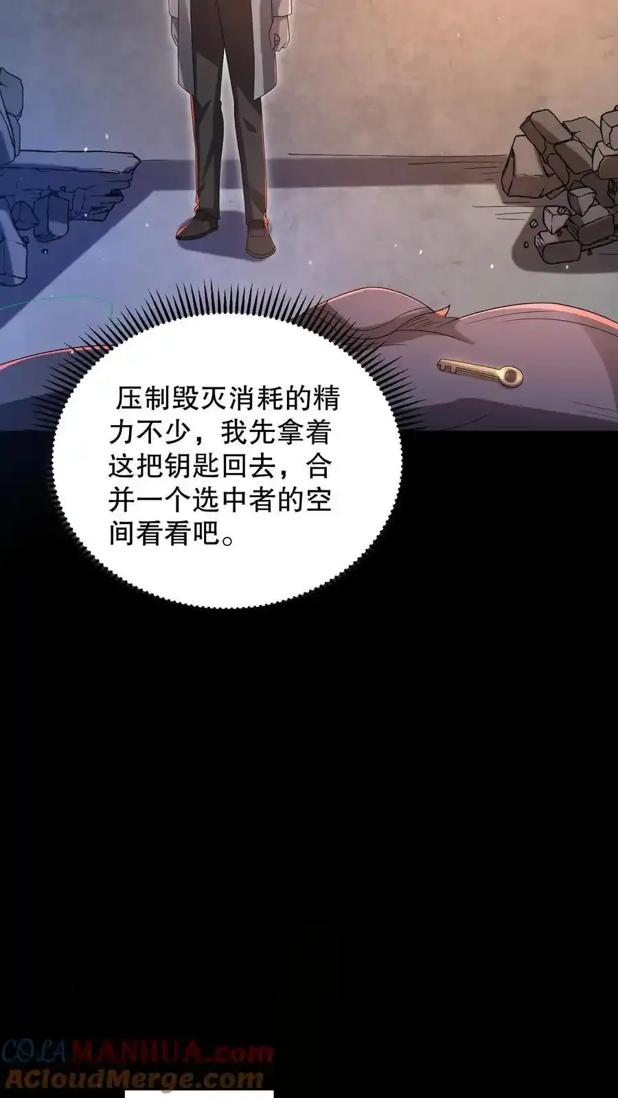 规则怪谈开局化身逼兜战漫画,第191话 天赋是谜语人？1图