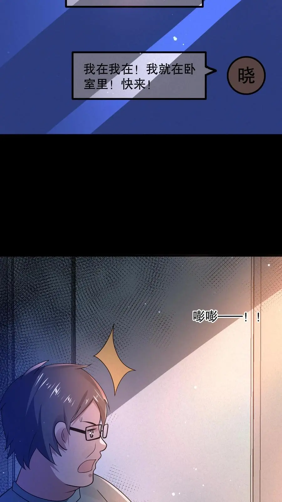 规则怪谈我比诡异还变态漫画,第67话 刺激的妹妹？！2图